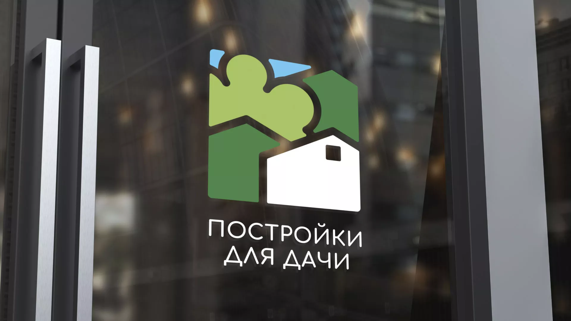 Разработка логотипа в Иланском для компании «Постройки для дачи»
