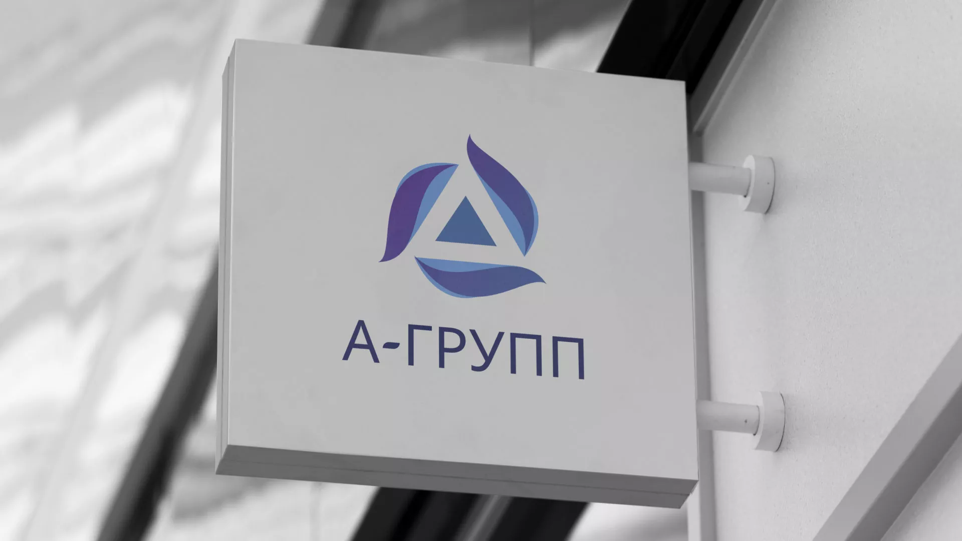 Создание логотипа компании «А-ГРУПП» в Иланском