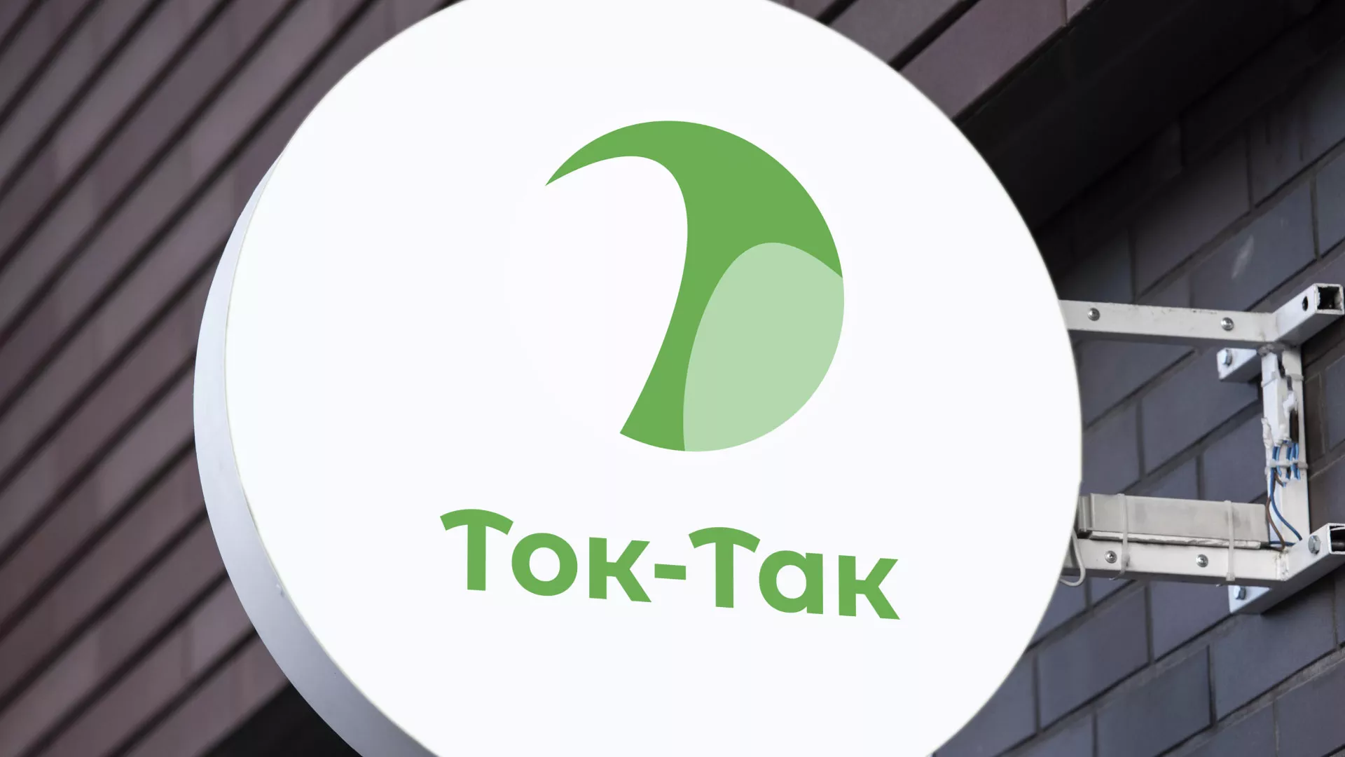 Разработка логотипа аутсорсинговой компании «Ток-Так» в Иланском