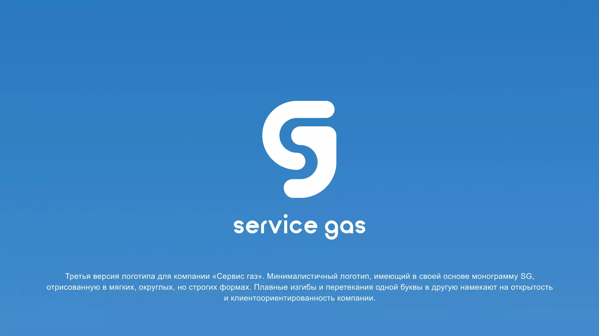 Разработка логотипа газовой компании «Сервис газ» в Иланском