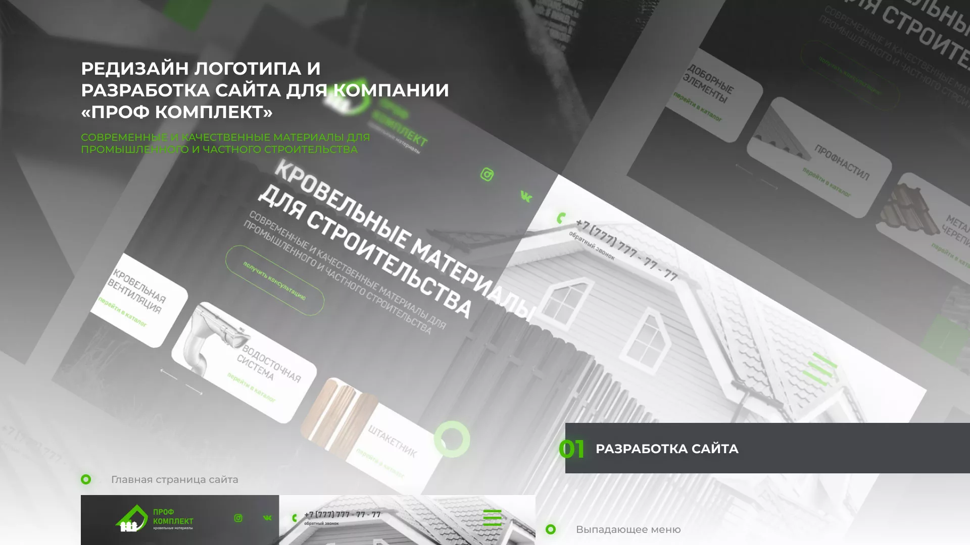 Создание сайта компании «Проф Комплект» в Иланском