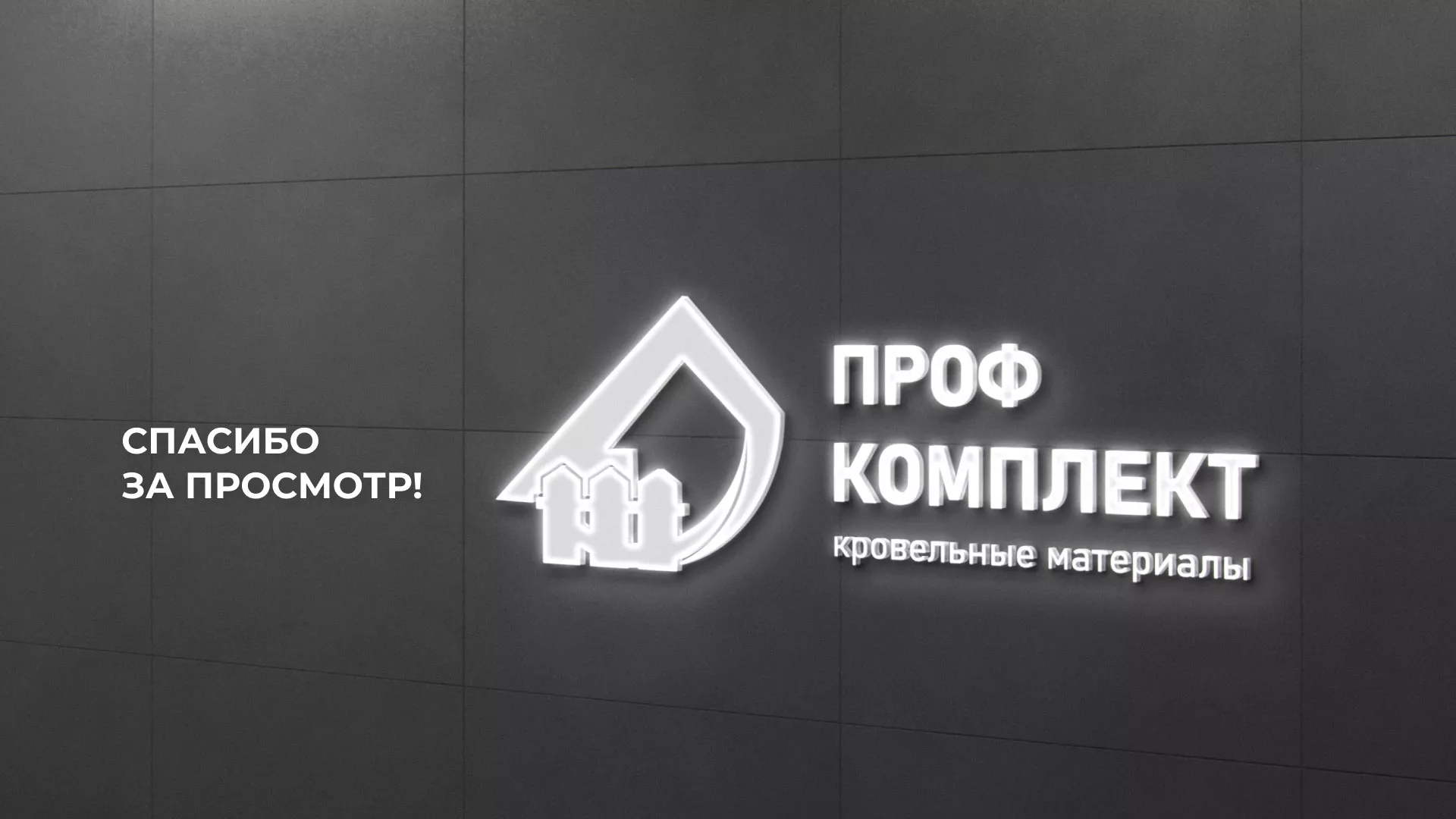 Создание сайта компании «Проф Комплект» в Иланском