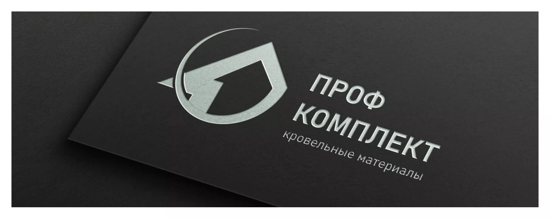 Разработка логотипа компании «Проф Комплект» в Иланском