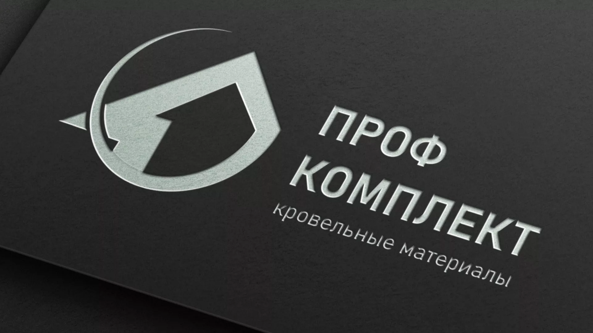 Разработка логотипа компании «Проф Комплект» в Иланском