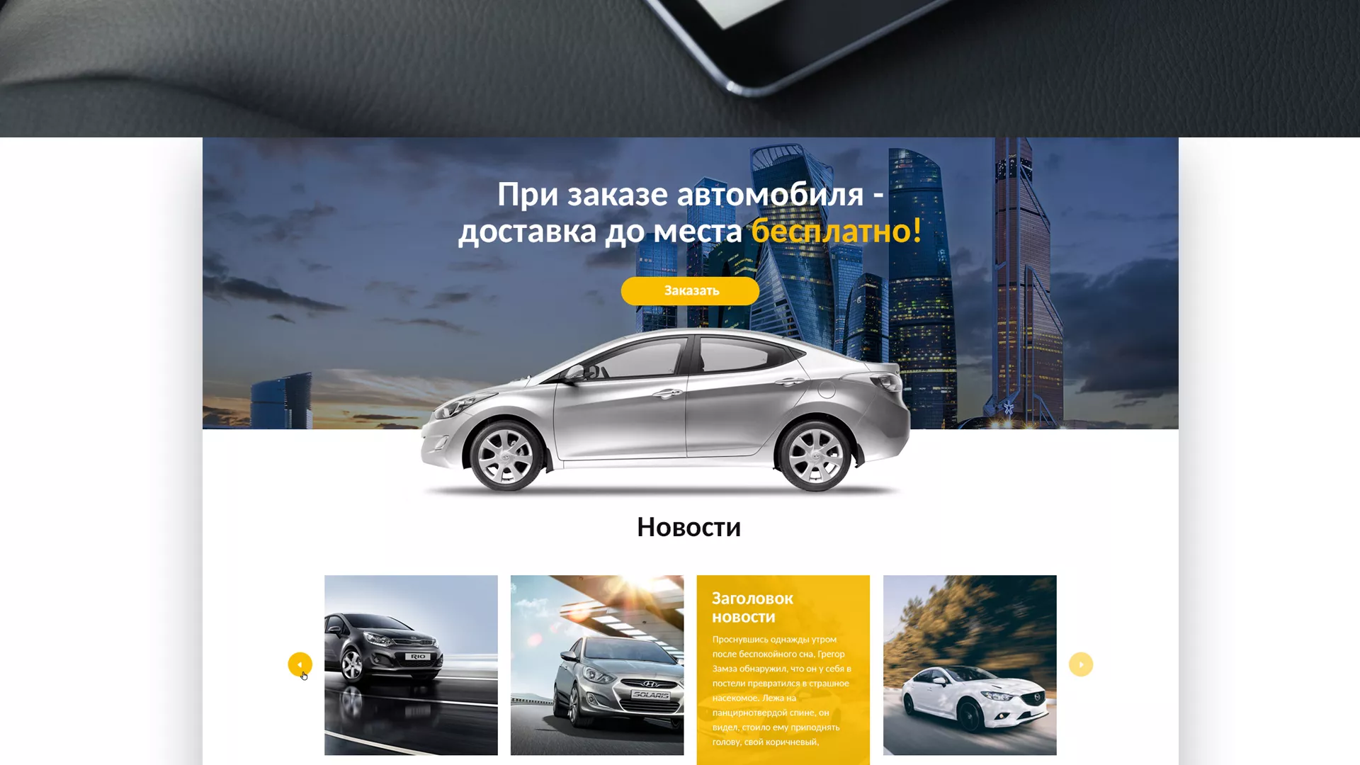 Разработка сайта для проката автомобилей в Иланском