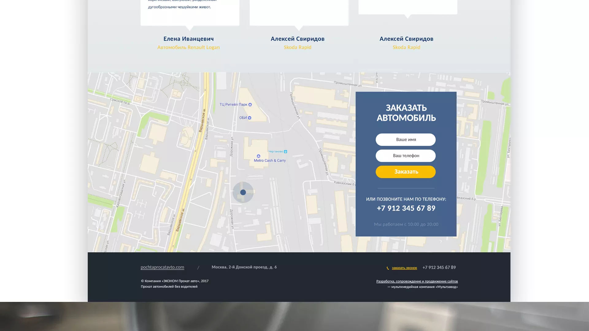 Разработка сайта для проката автомобилей в Иланском