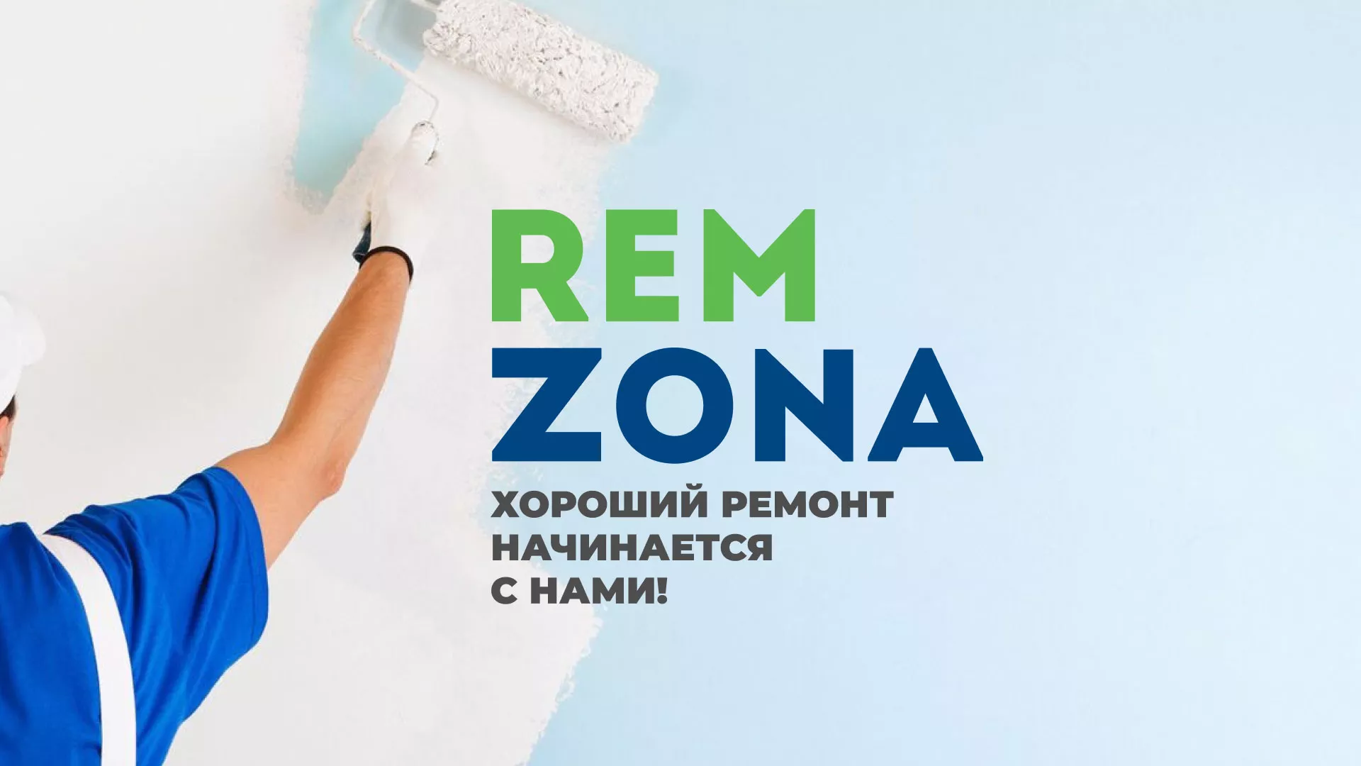 Разработка сайта компании «REMZONA» в Иланском