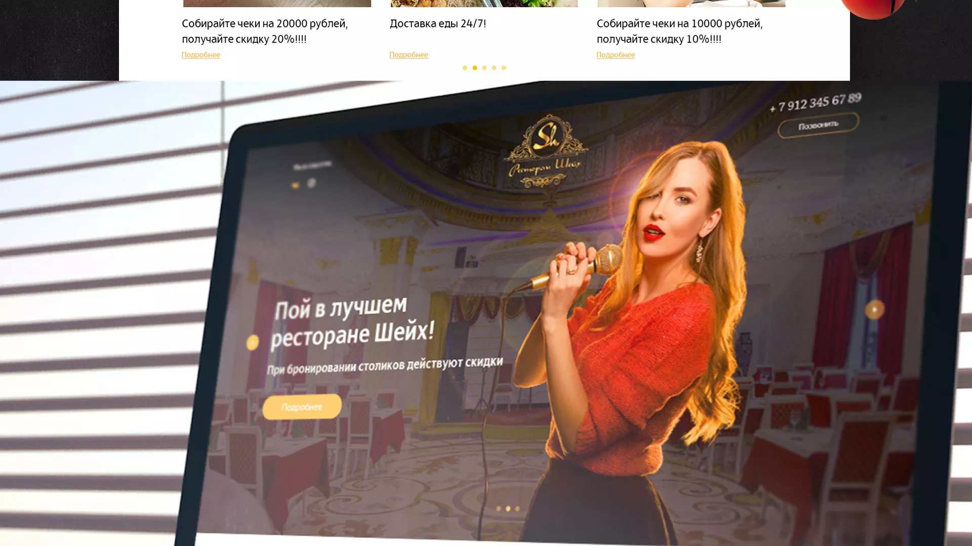 Разработка сайта для ресторана «Шейх» в Иланском