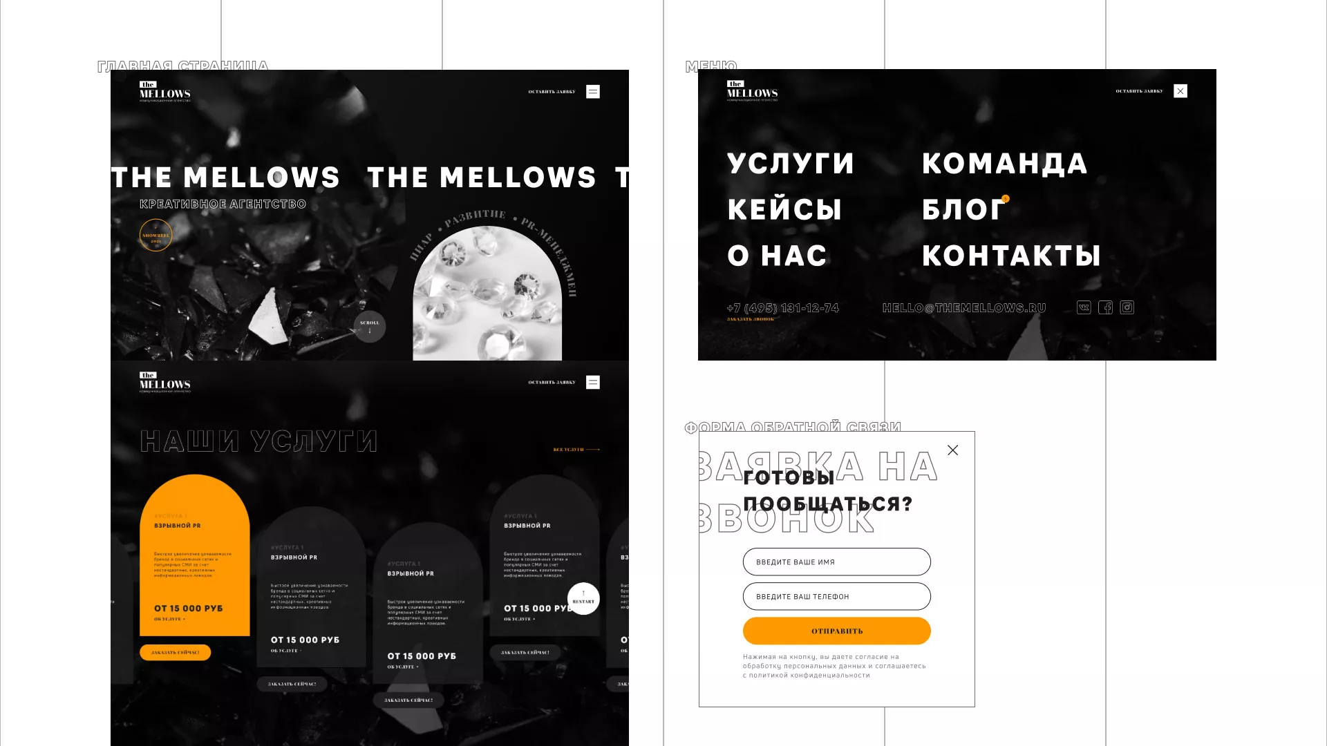 Разработка сайта креативного агентства «The Mellows» в Иланском