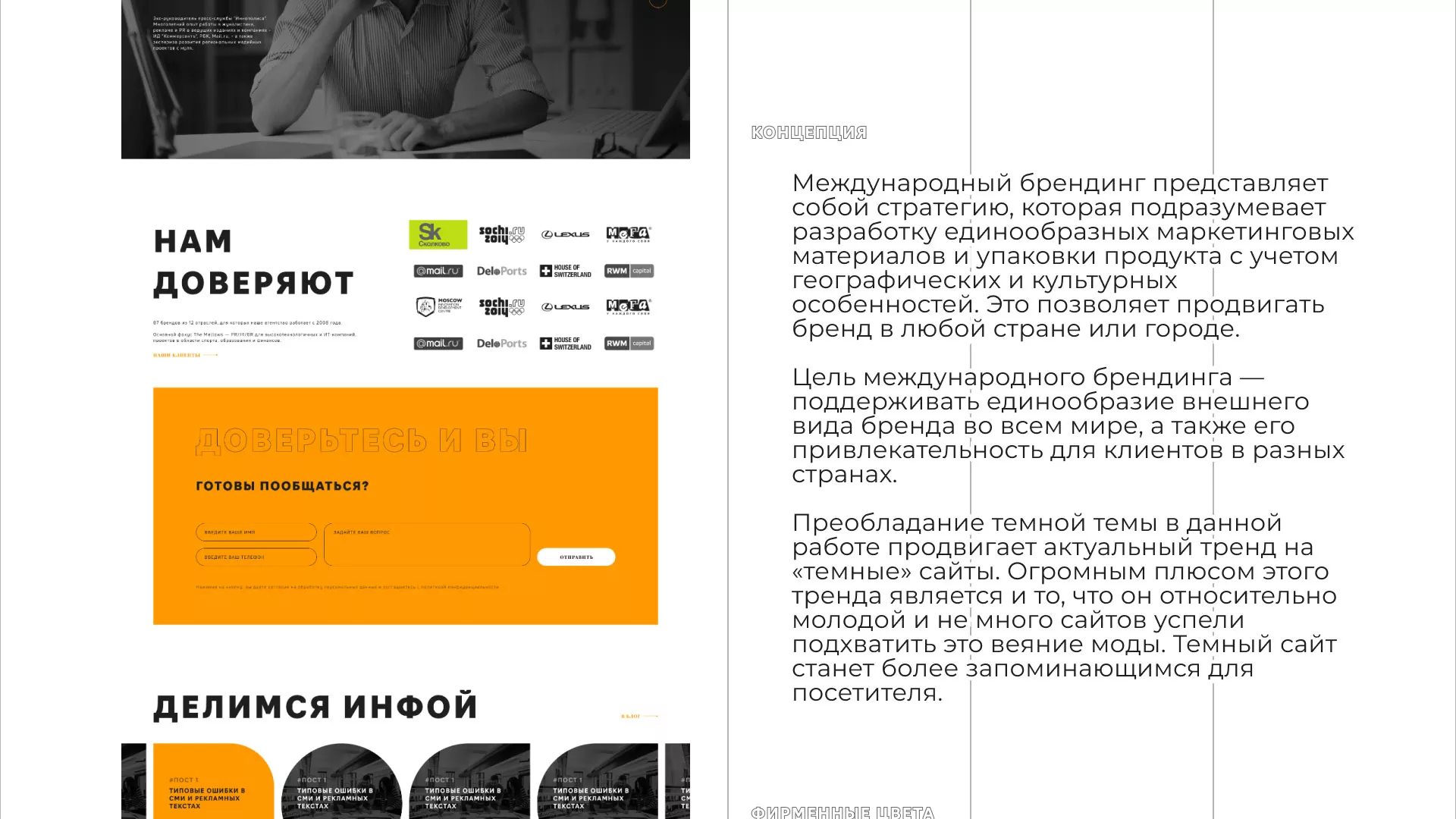 Разработка сайта креативного агентства «The Mellows» в Иланском