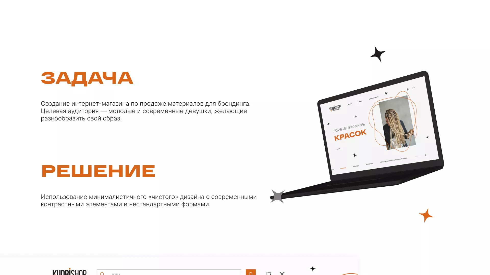 Создание интернет-магазина «КудриШоп» в Иланском