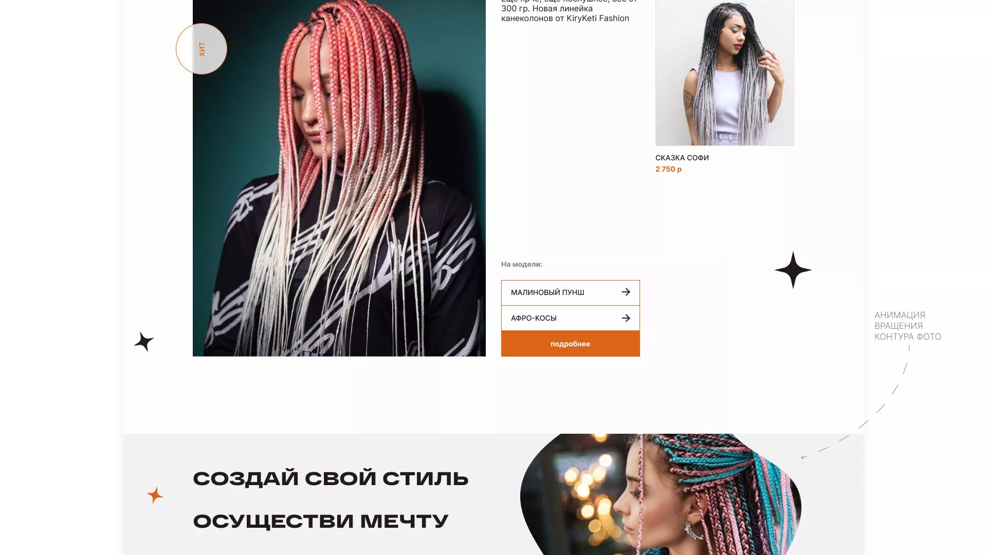 Создание интернет-магазина «КудриШоп» в Иланском