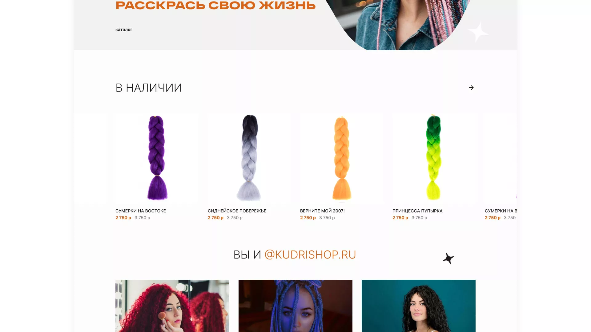 Создание интернет-магазина «КудриШоп» в Иланском