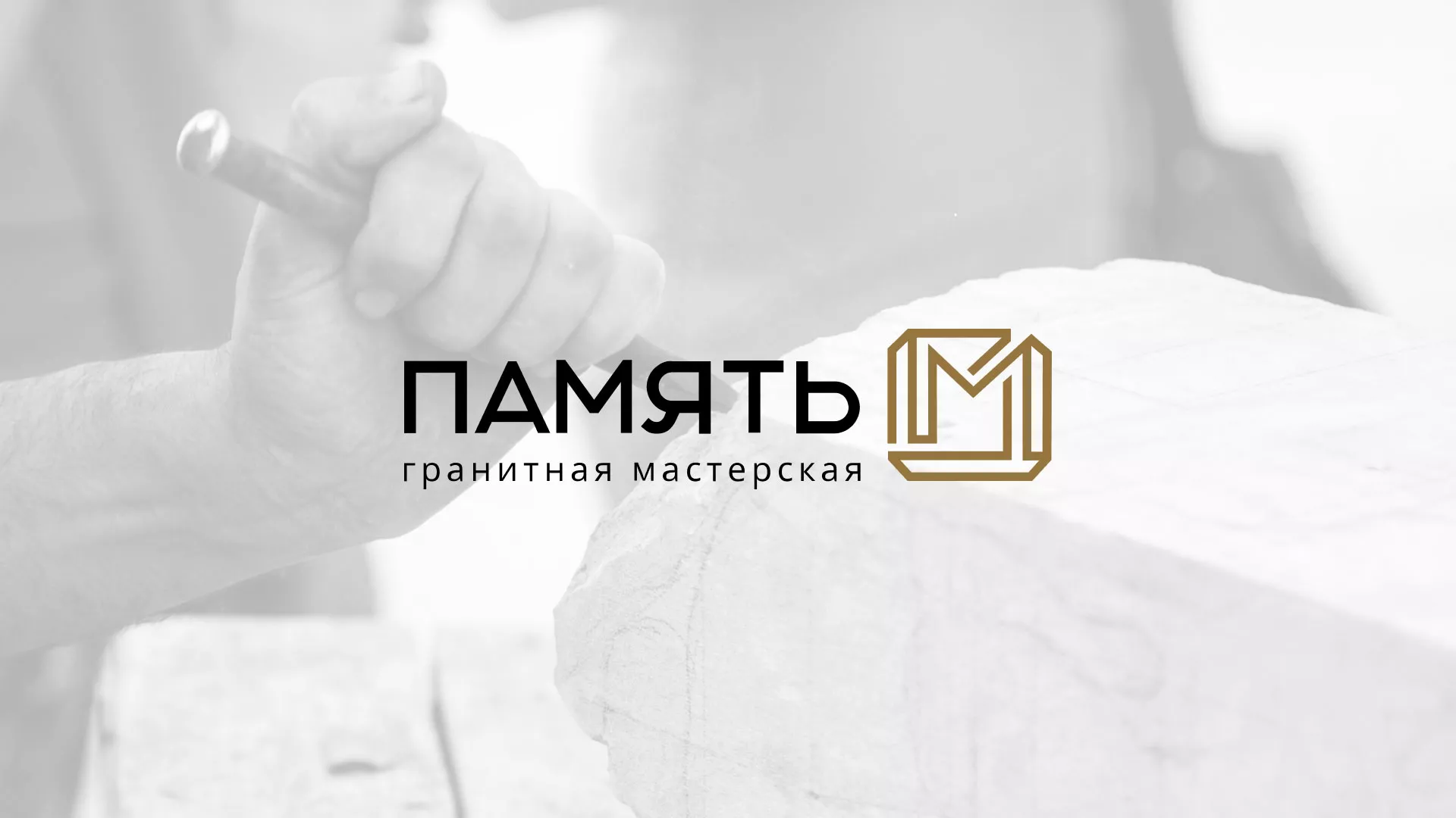 Разработка логотипа и сайта компании «Память-М» в Иланском