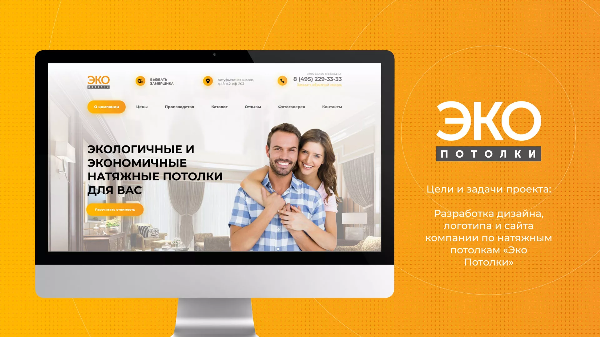 Разработка сайта по натяжным потолкам «Эко Потолки» в Иланском