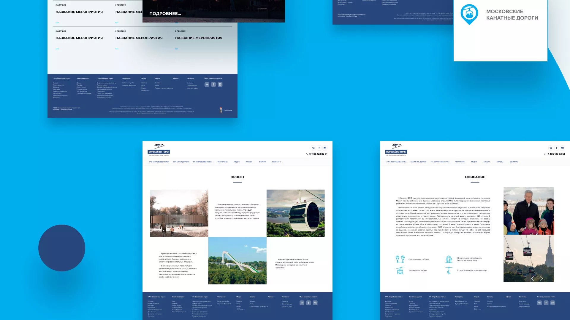 Разработка сайта в Иланском для спортивно-развлекательного комплекса «Воробьёвы горы»