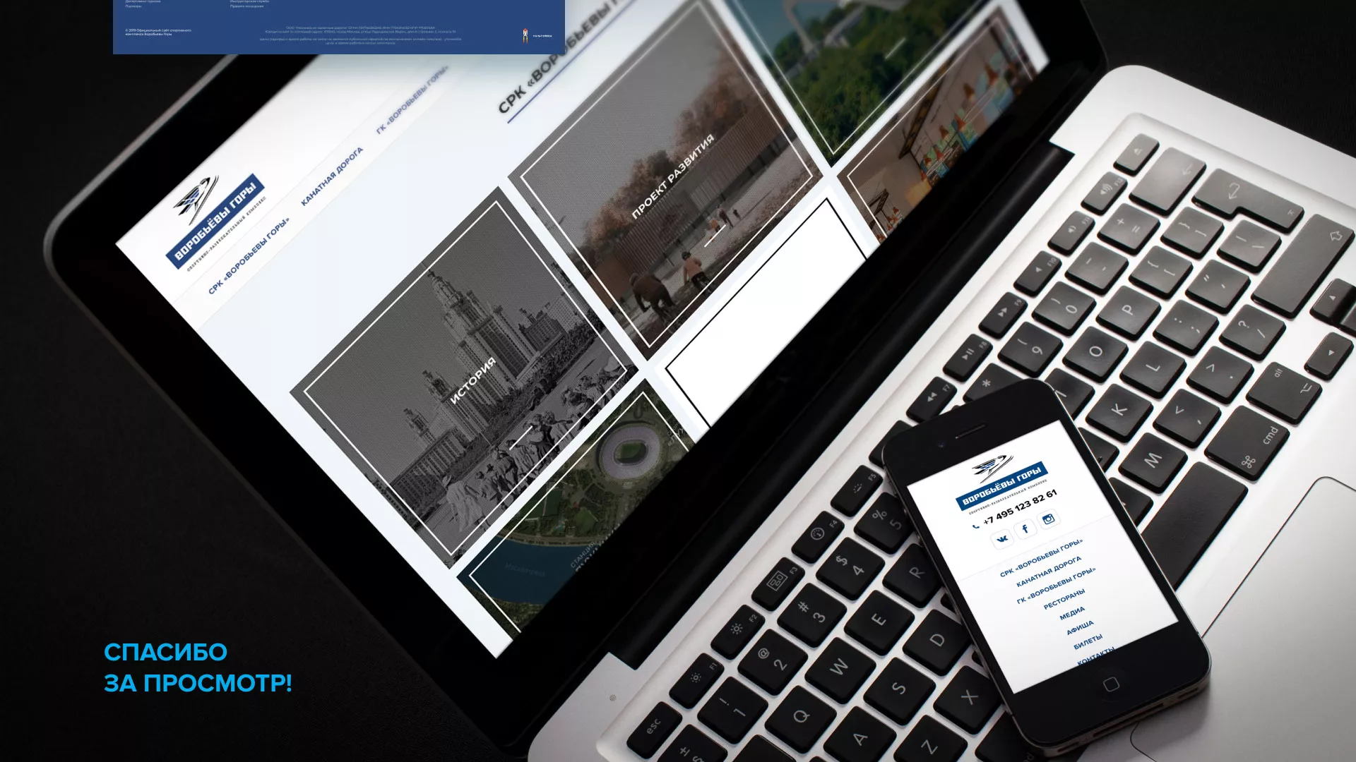 Разработка сайта в Иланском для спортивно-развлекательного комплекса «Воробьёвы горы»