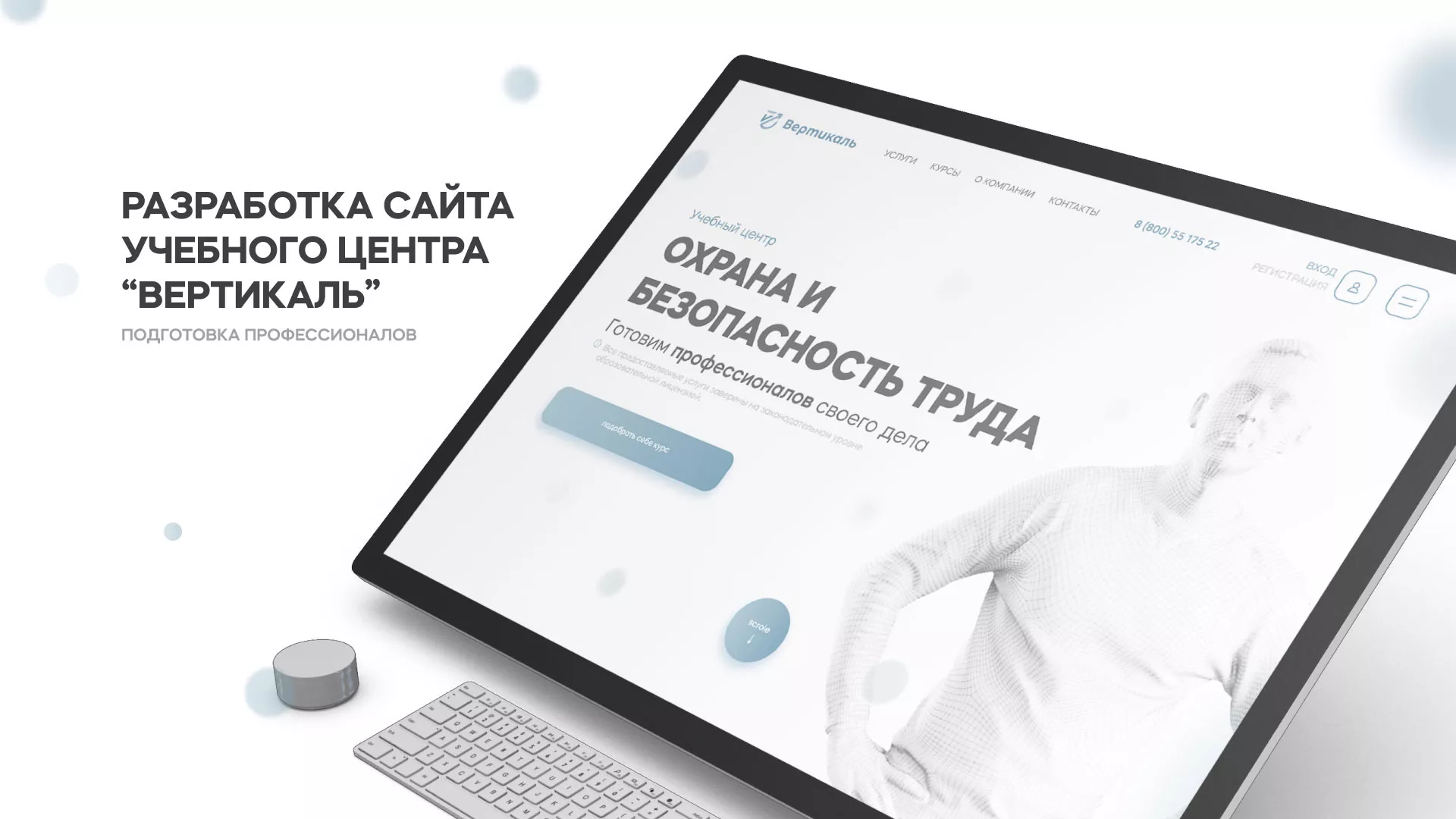 Создание сайта учебного центра «Вертикаль» в Иланском