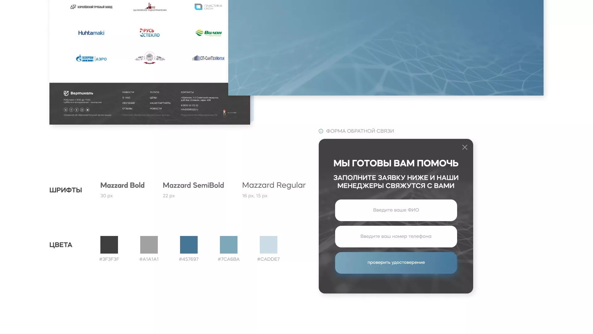 Создание сайта учебного центра «Вертикаль» в Иланском