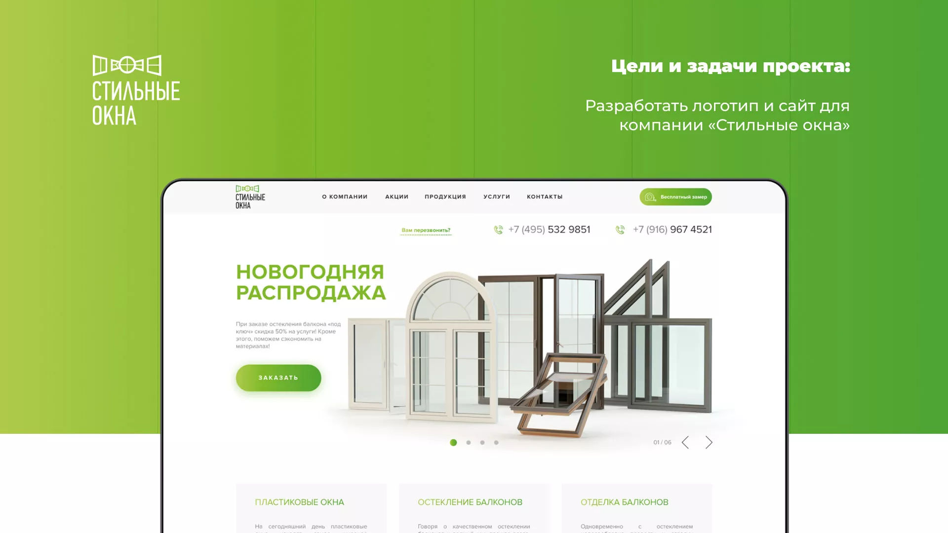 Разработка сайта по продаже пластиковых окон «Стильные окна» в Иланском