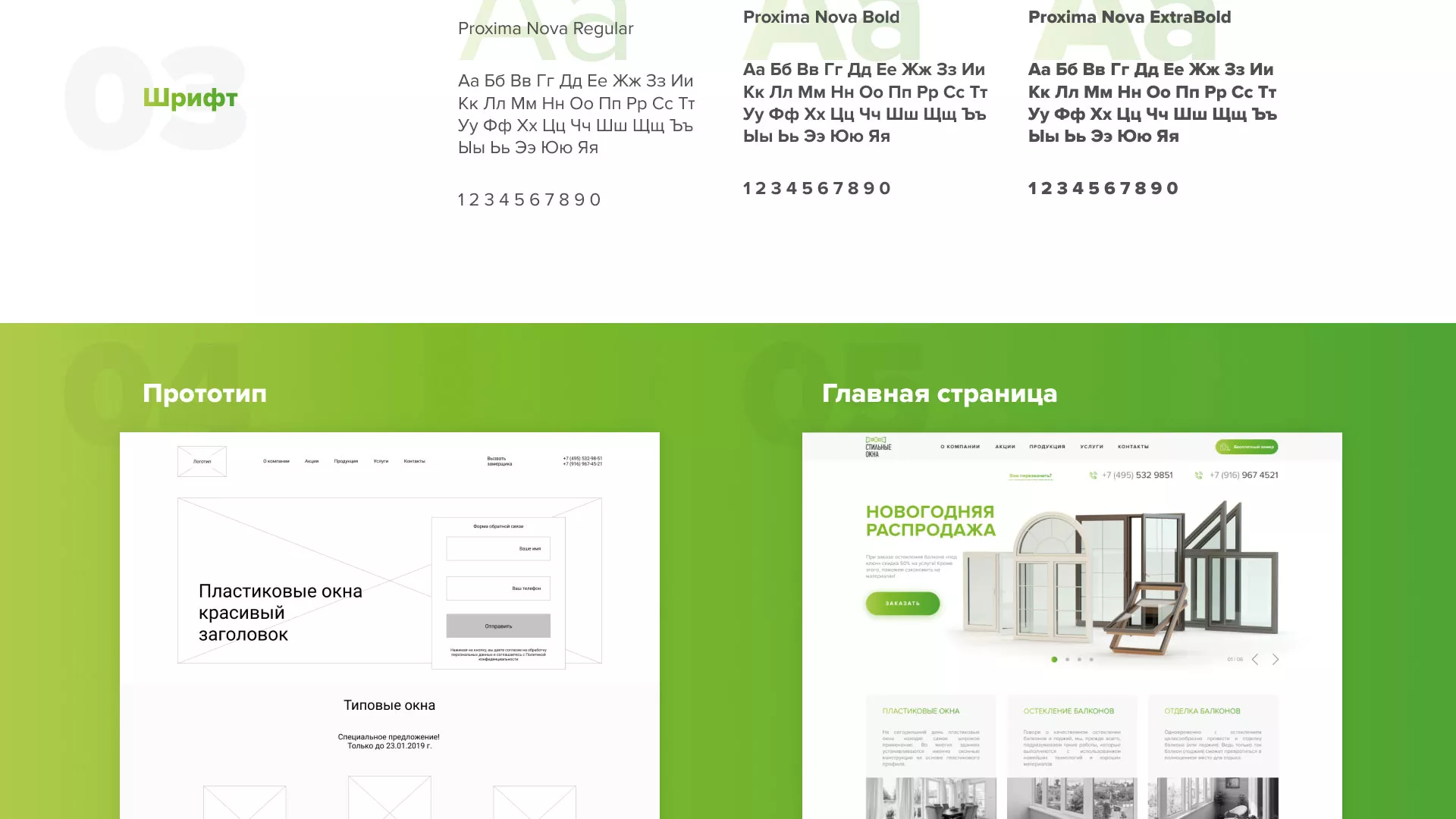 Разработка сайта по продаже пластиковых окон «Стильные окна» в Иланском