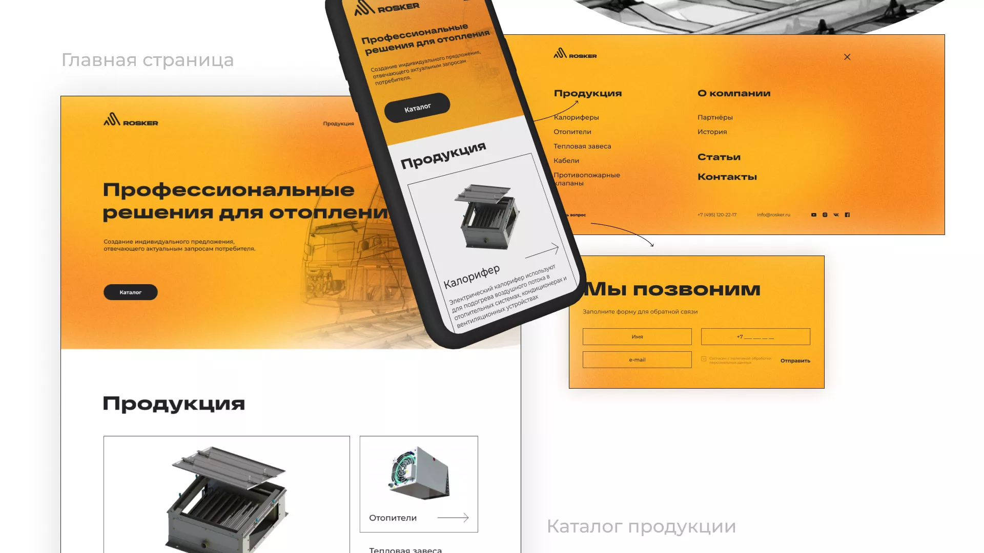Ребрендинг компании «Rosker» и редизайн сайта в Иланском