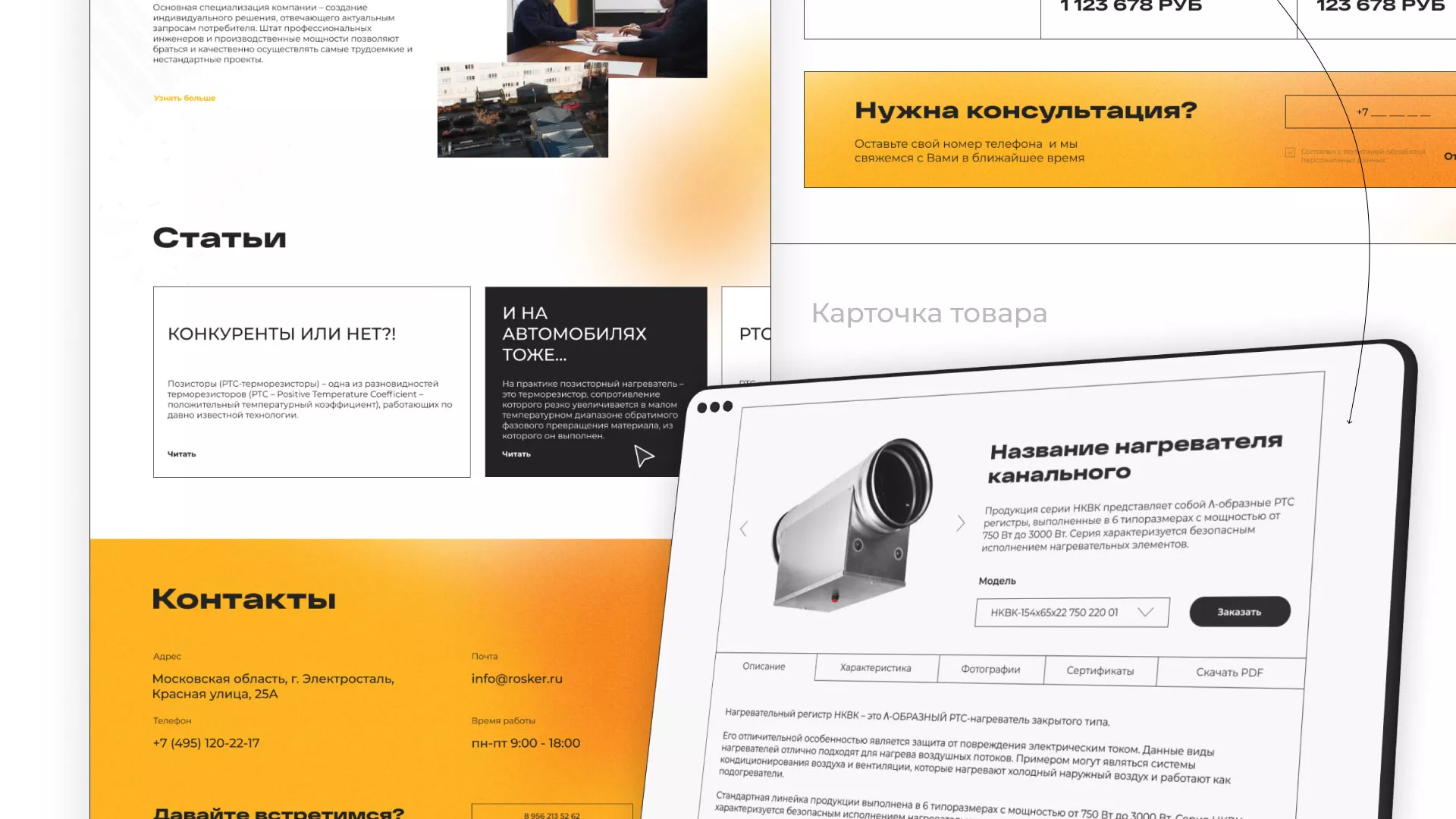 Ребрендинг компании «Rosker» и редизайн сайта в Иланском