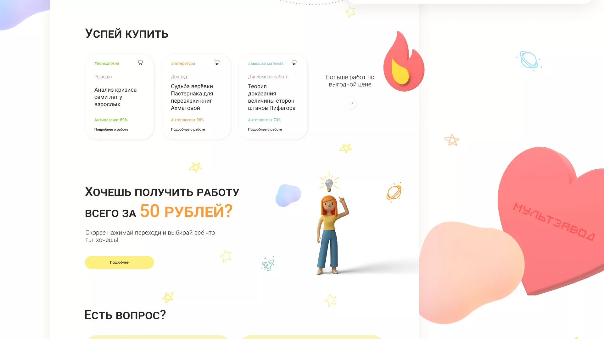 Создание онлайн-сервиса в Иланском по рефератам и курсовым работам