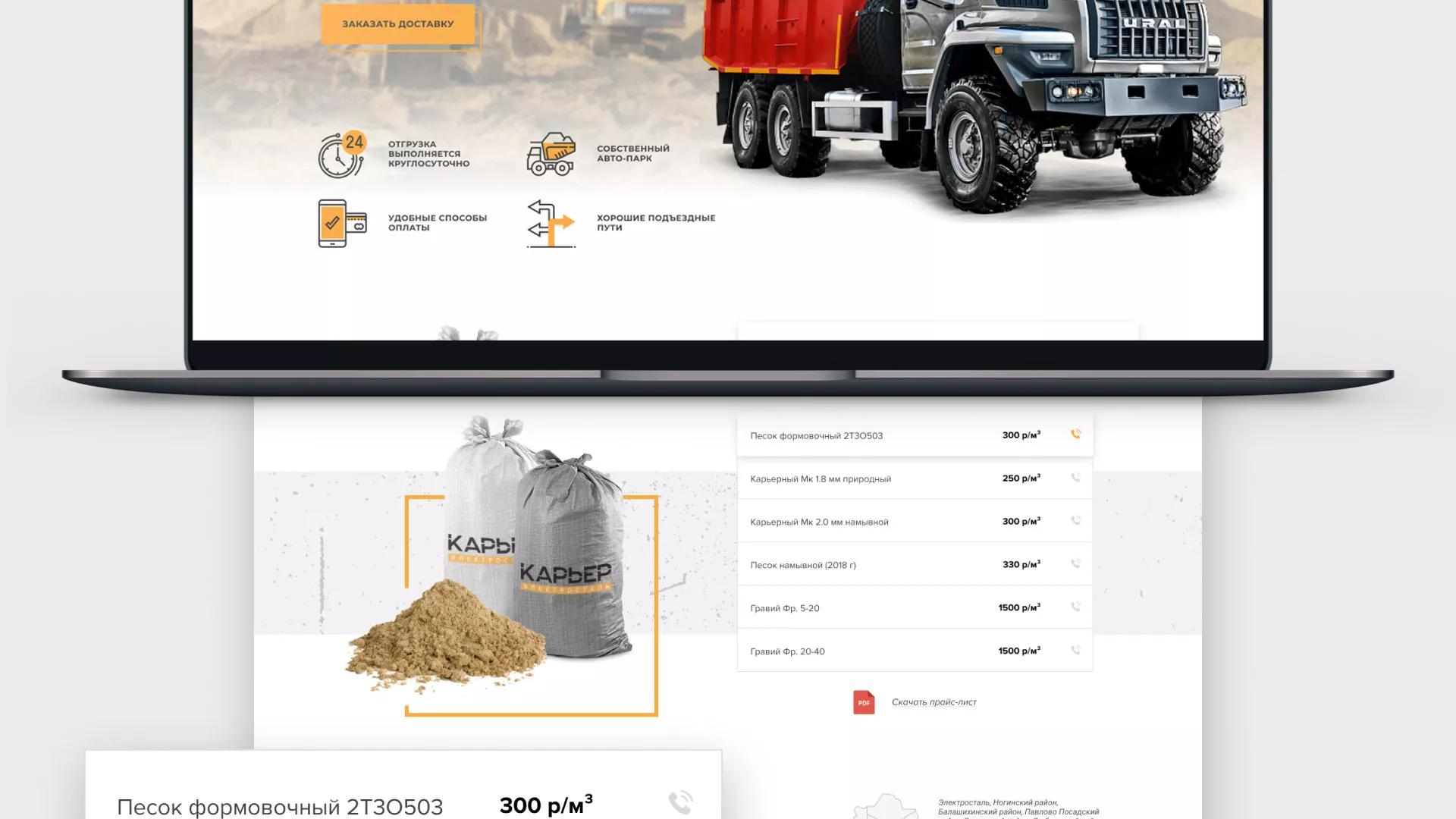 Разработка сайта по продаже нерудных материалов «Карьер» в Иланском