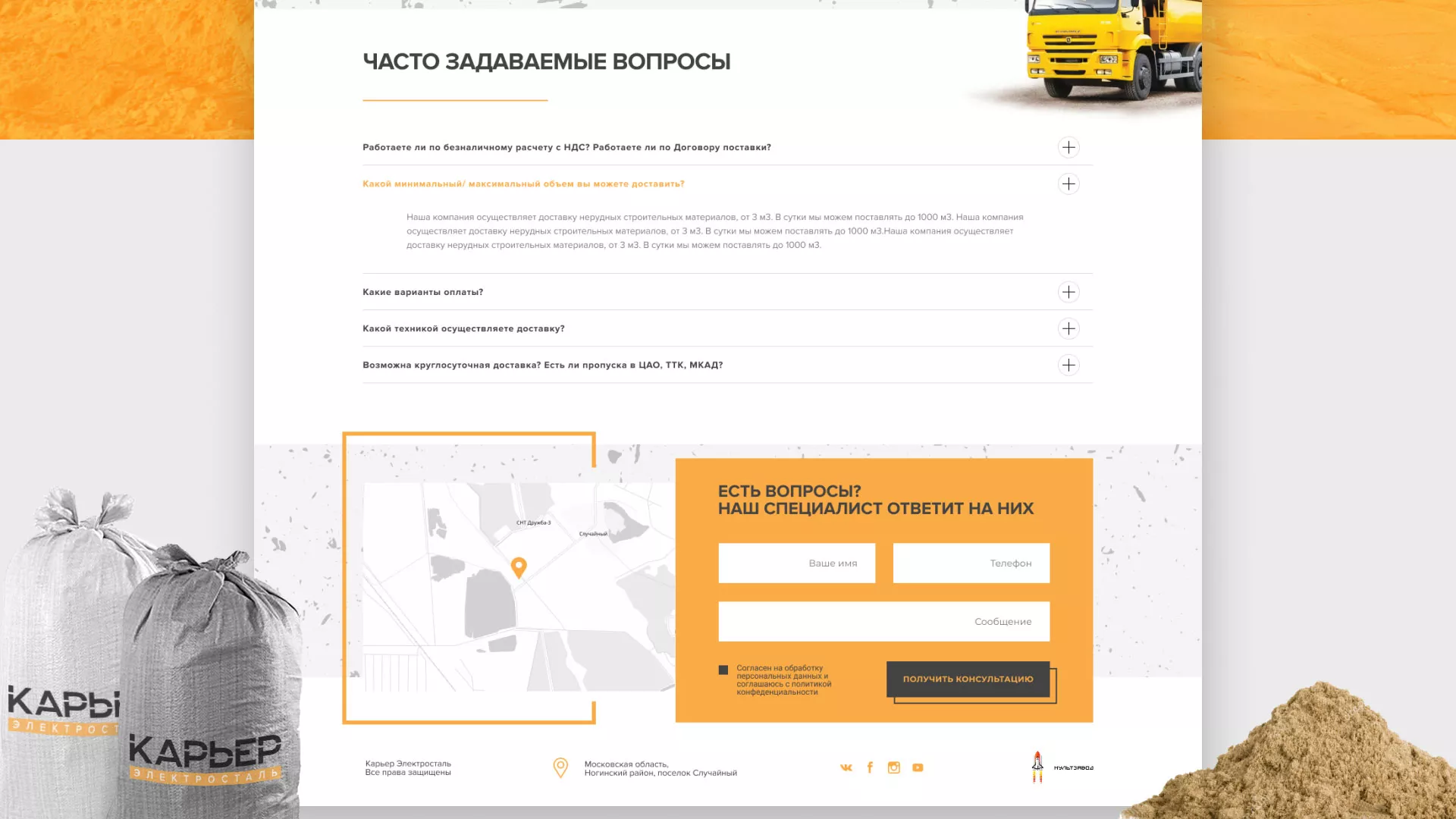 Разработка сайта по продаже нерудных материалов «Карьер» в Иланском