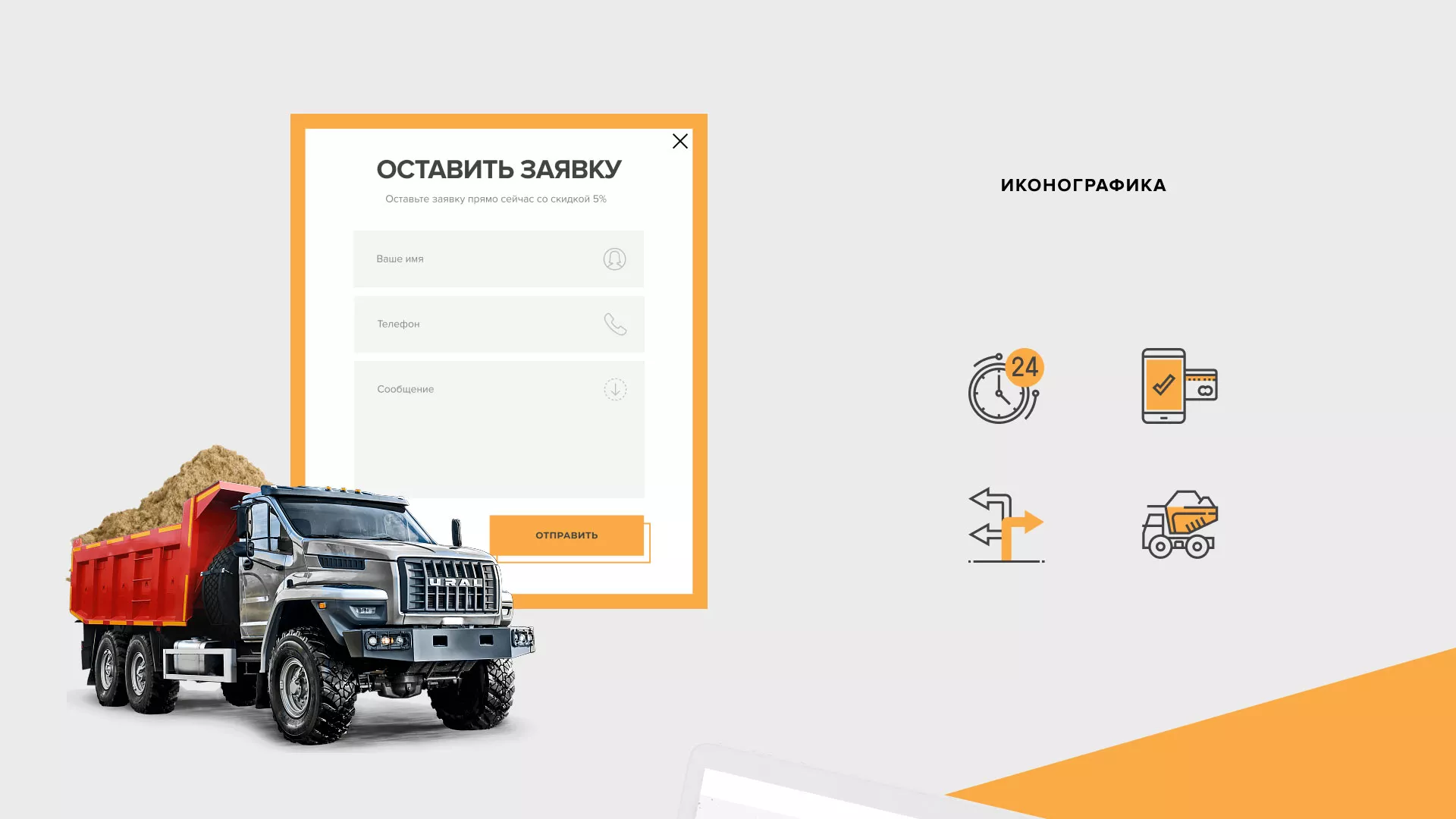 Разработка сайта по продаже нерудных материалов «Карьер» в Иланском