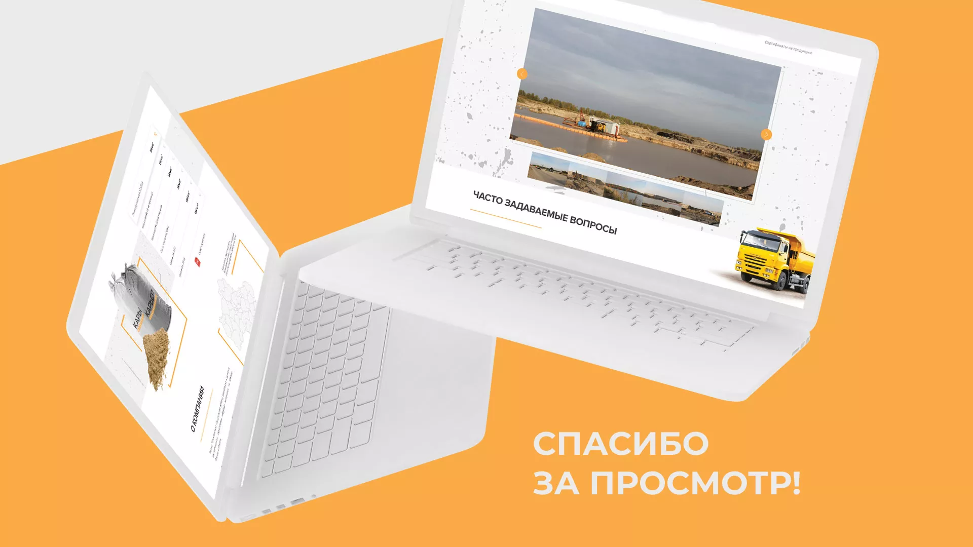 Разработка сайта по продаже нерудных материалов «Карьер» в Иланском