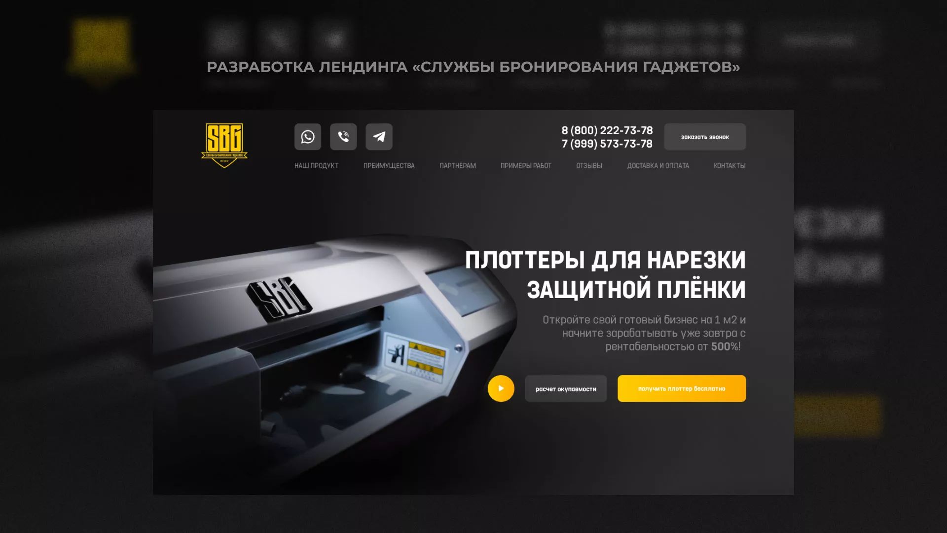 Разработка лендинга «Службы бронирования гаджетов» в Иланском