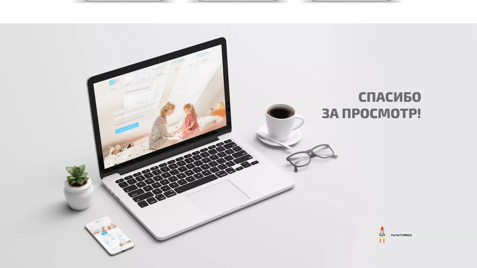 Создание сайта компании «ДОМКОМ» в Иланском