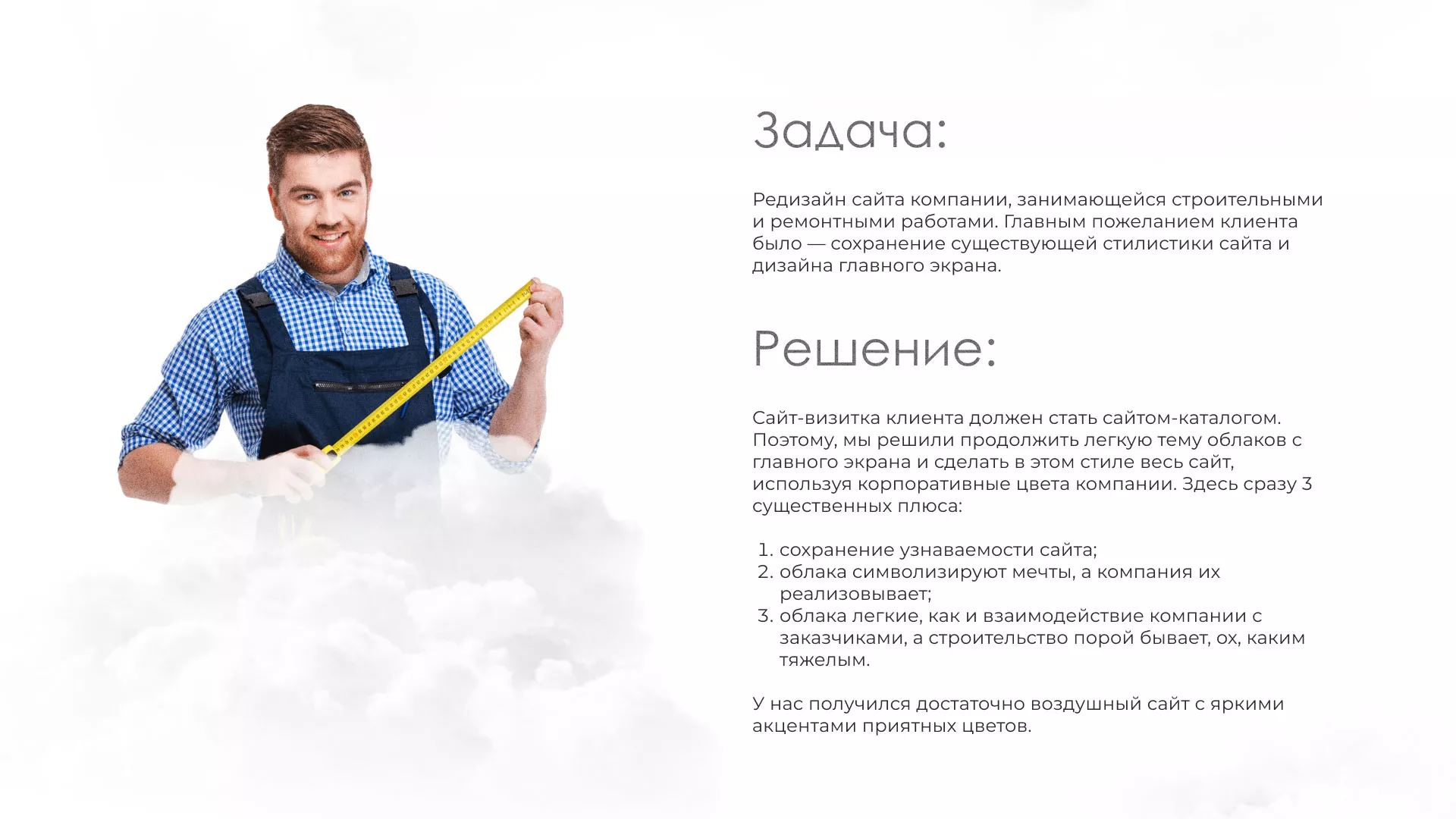 Редизайн сайта компании «Авента Строй» в Иланском