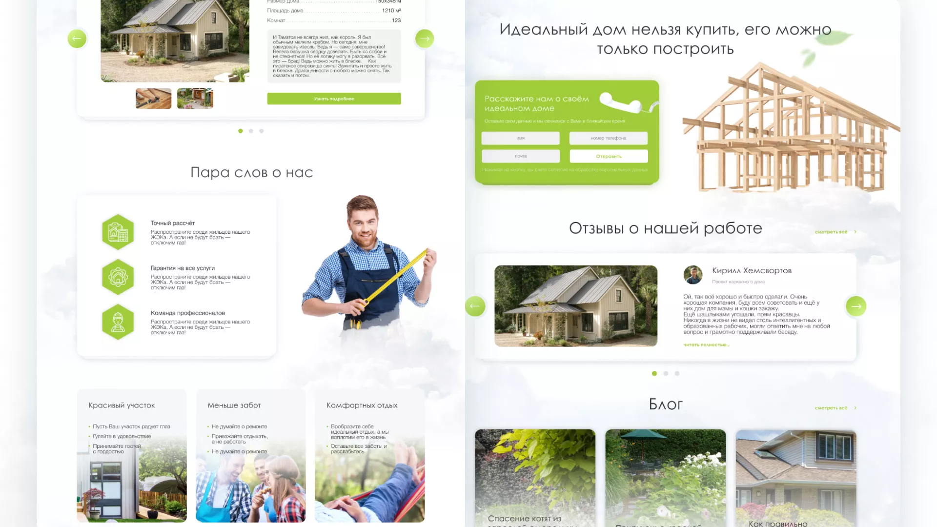 Редизайн сайта компании «Авента Строй» в Иланском