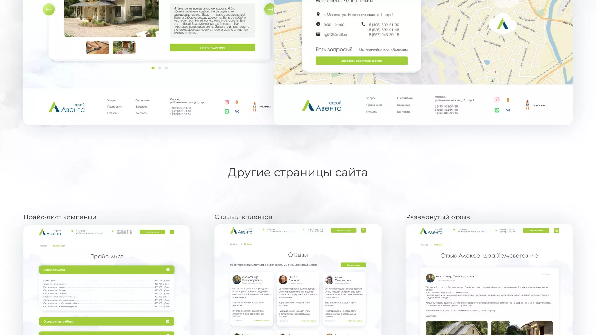 Редизайн сайта компании «Авента Строй» в Иланском