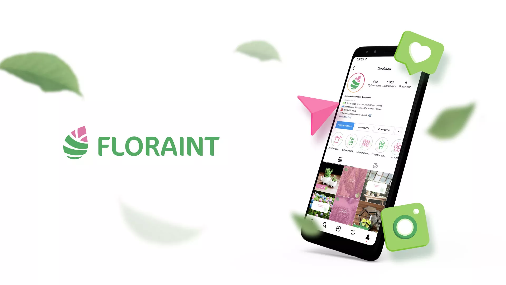 Разработка оформления профиля Instagram для магазина «Floraint» в Иланском
