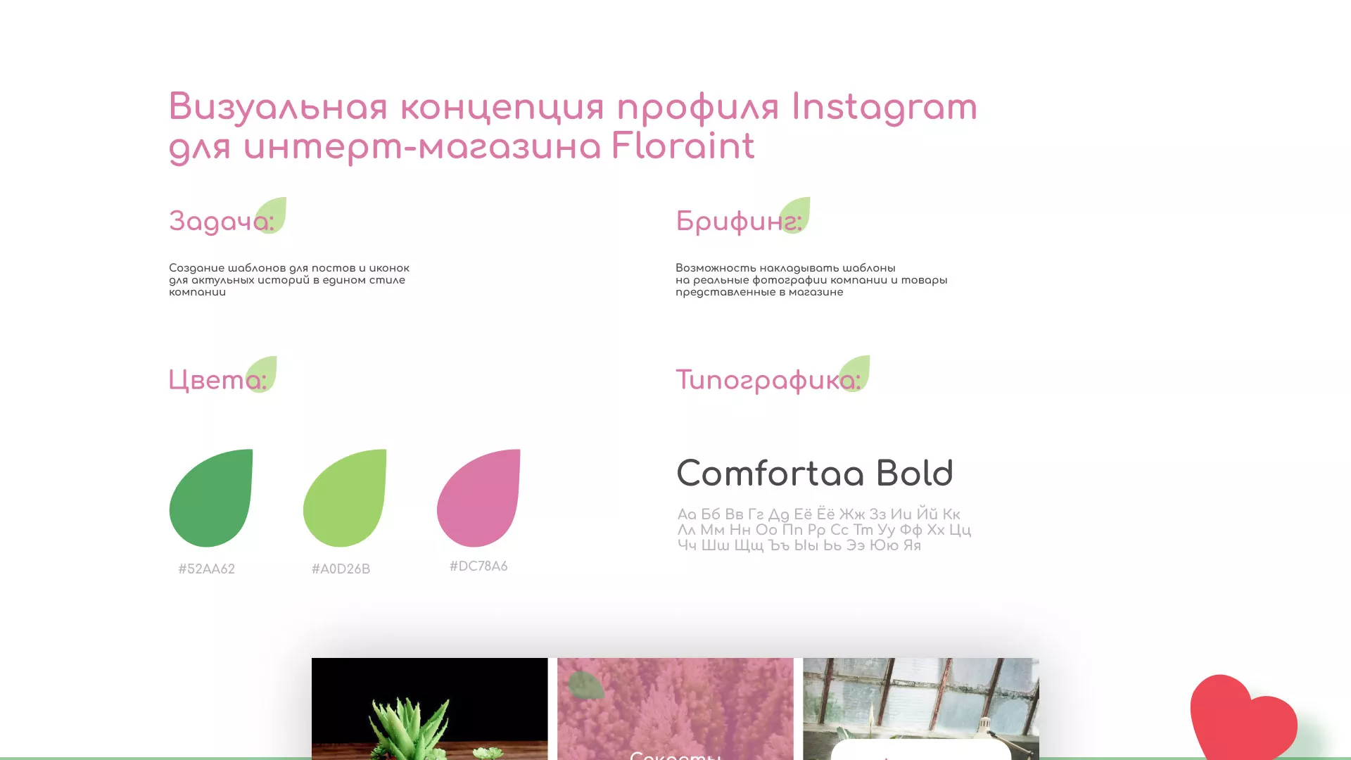 Разработка оформления профиля Instagram для магазина «Floraint» в Иланском