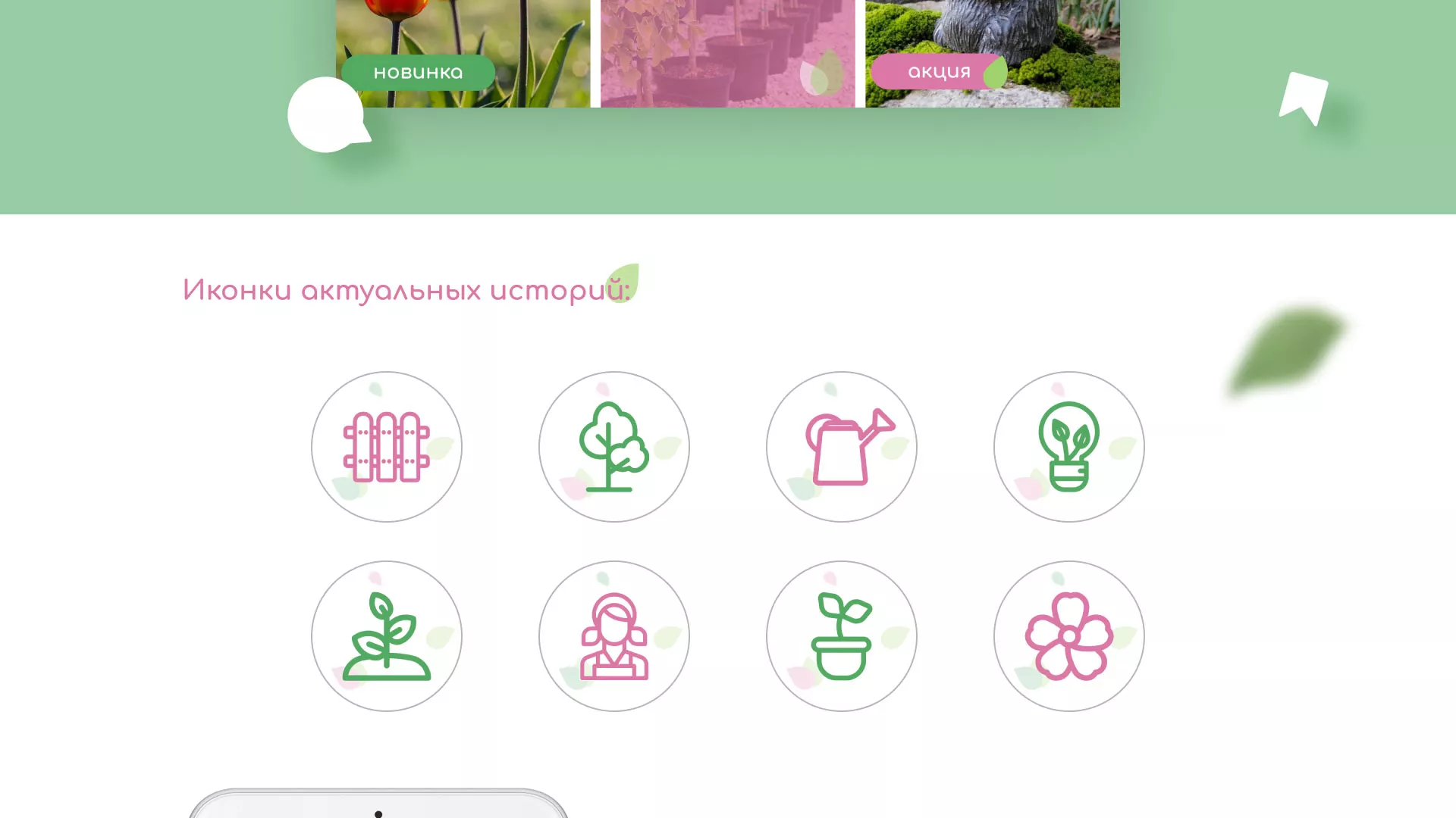 Разработка оформления профиля Instagram для магазина «Floraint» в Иланском