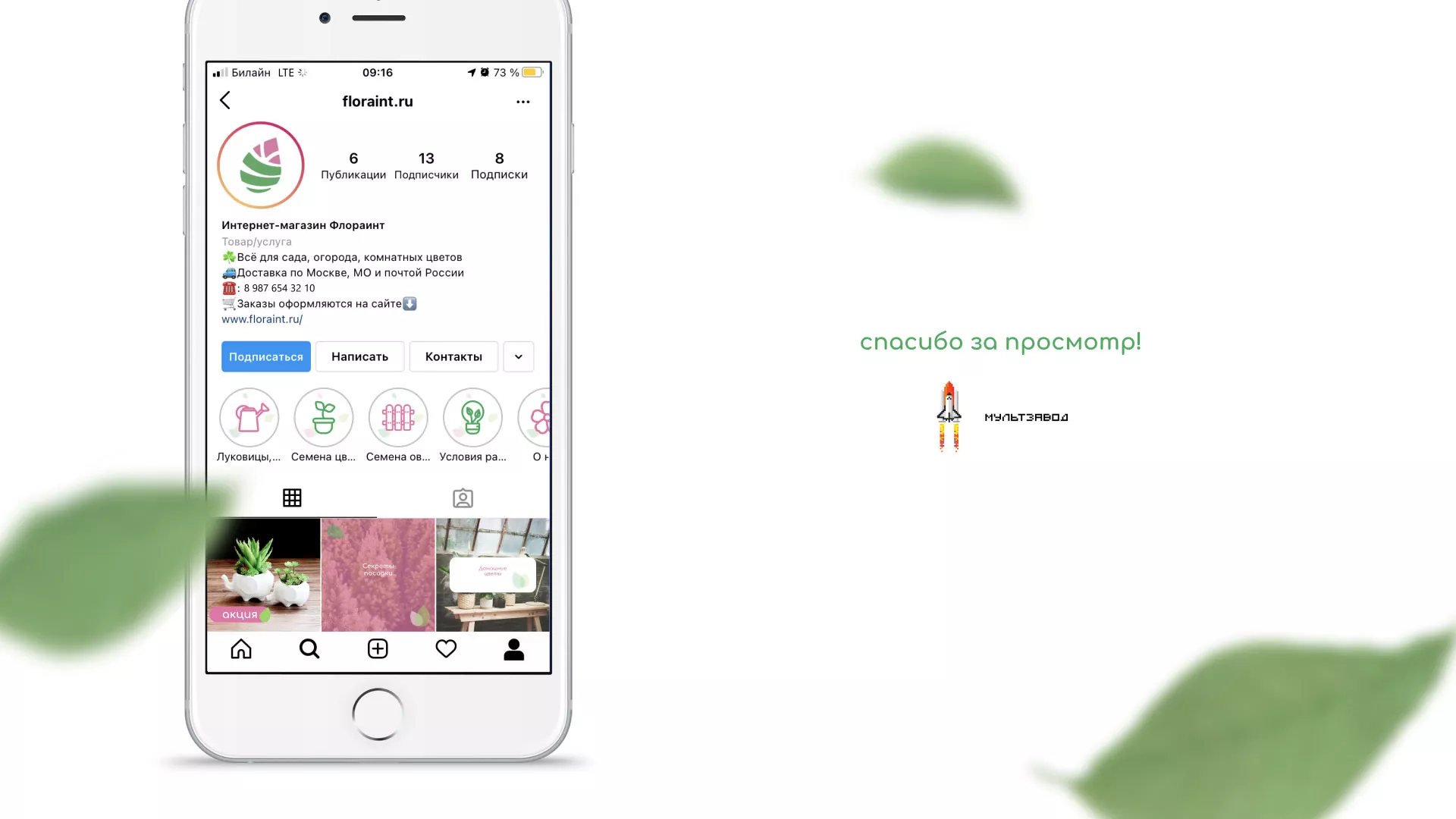 Разработка оформления профиля Instagram для магазина «Floraint» в Иланском