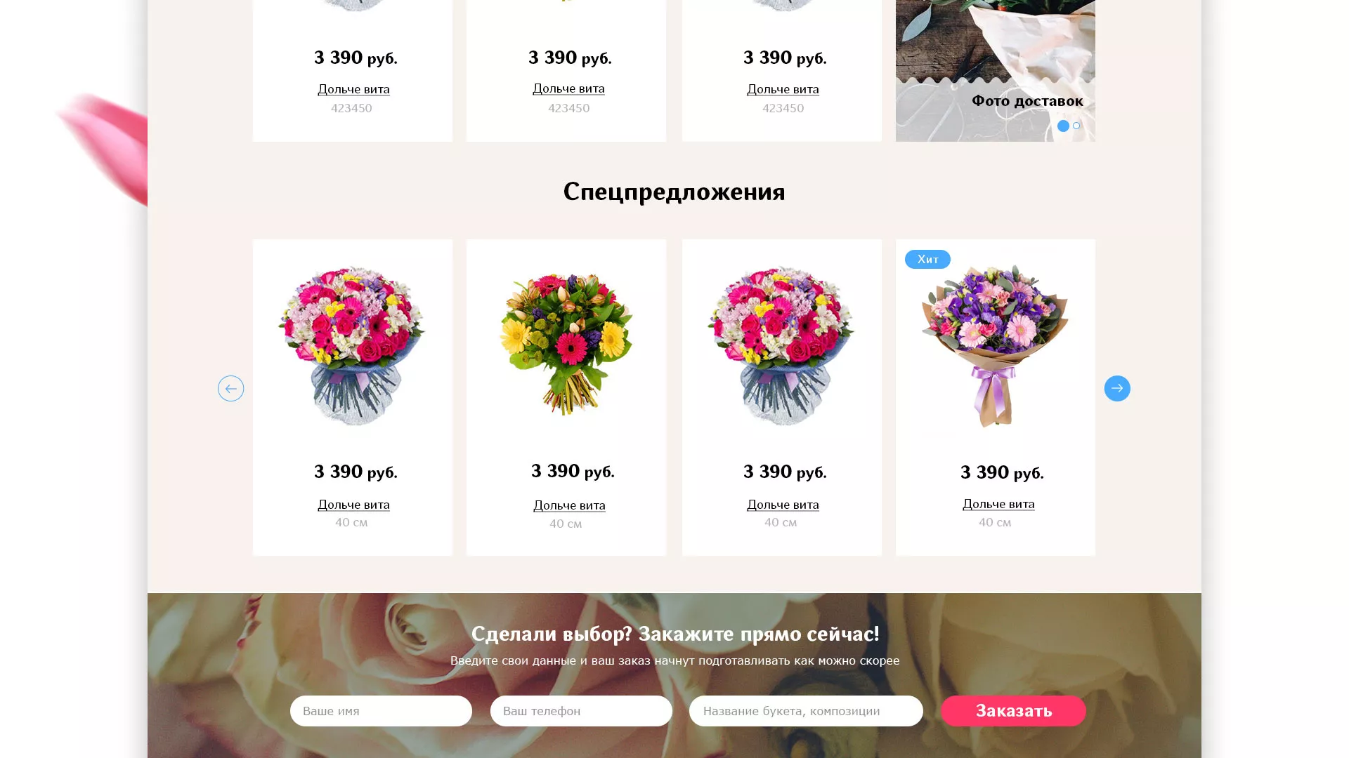 Создание интернет-магазина «Букет-онлайн» по цветам в Иланском