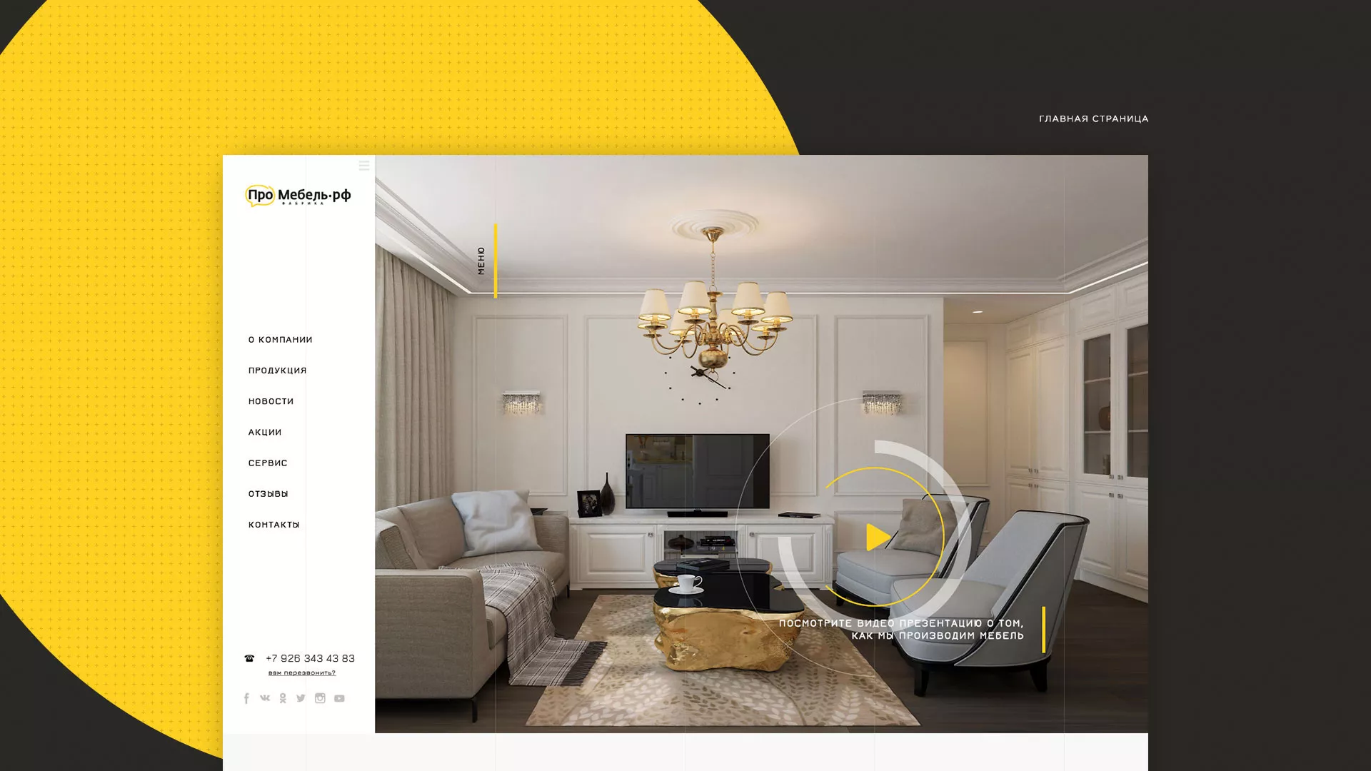 Разработка сайта для производства мебели «Про мебель» в Иланском