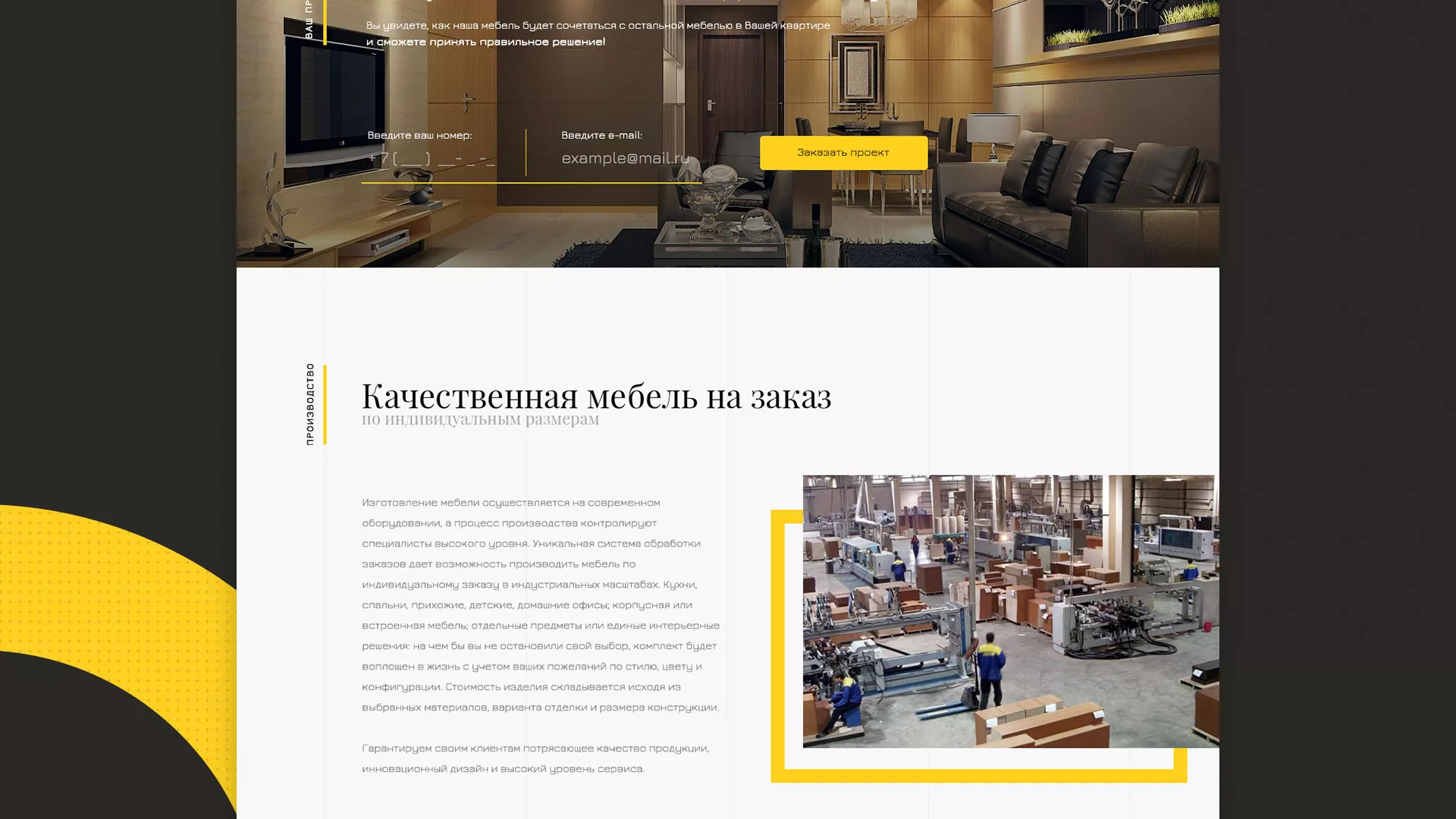 Разработка сайта для производства мебели «Про мебель» в Иланском