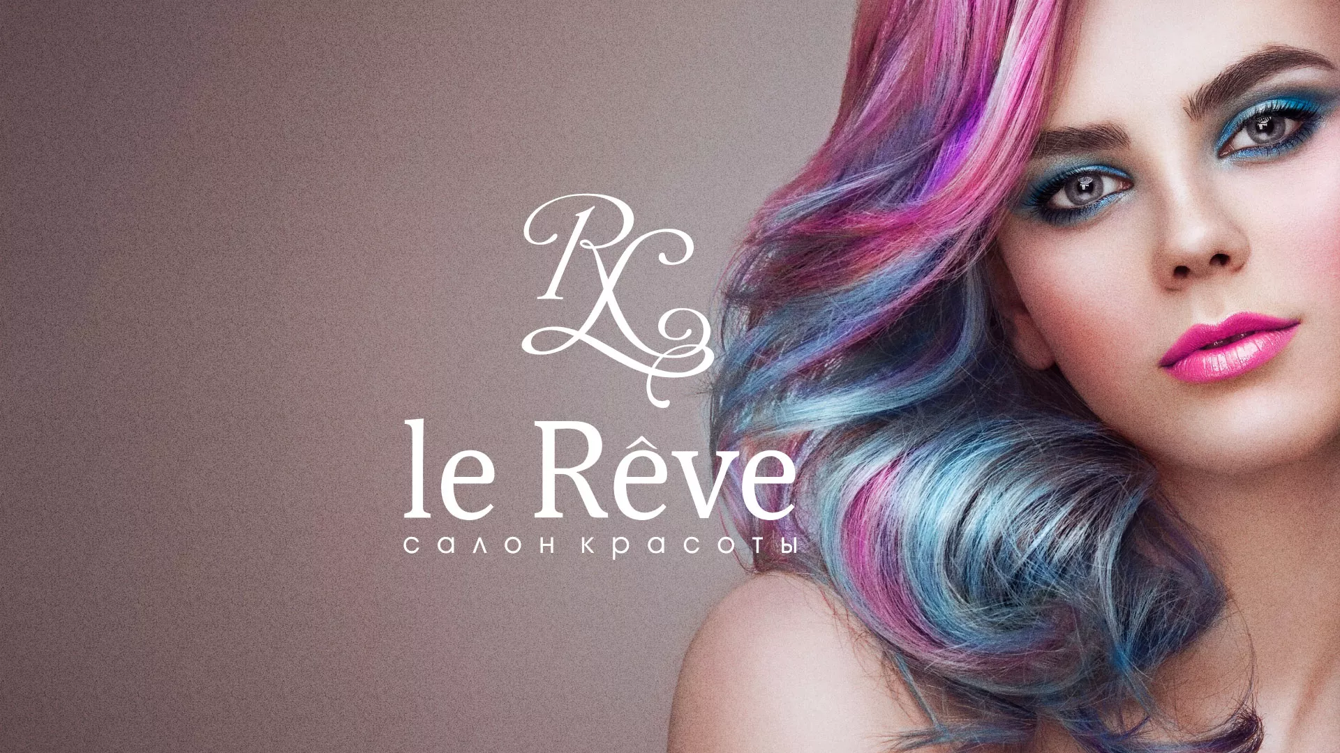Создание сайта для салона красоты «Le Reve» в Иланском
