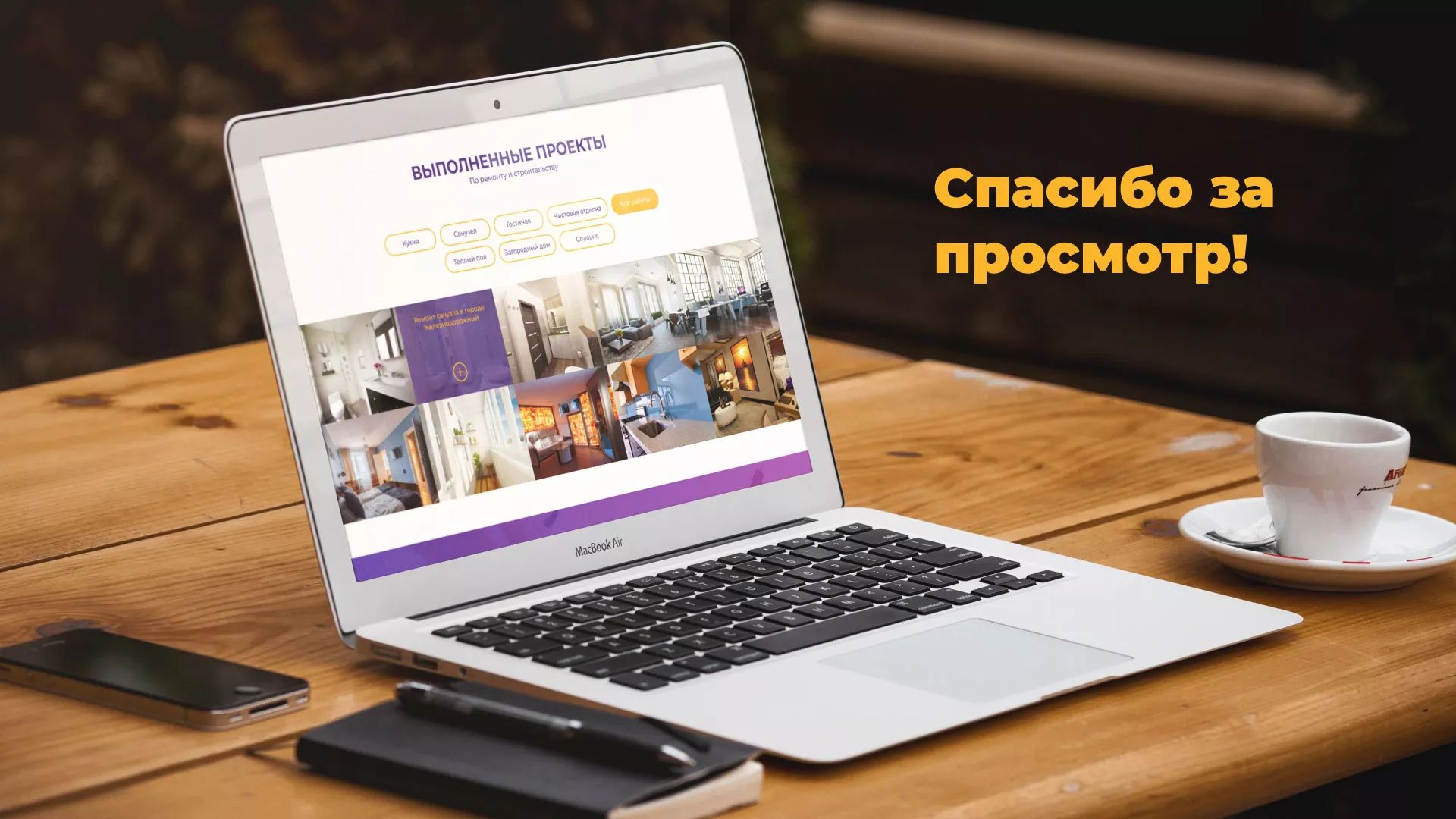 Разработка сайта строительной компании «Милана-Строй» в Иланском