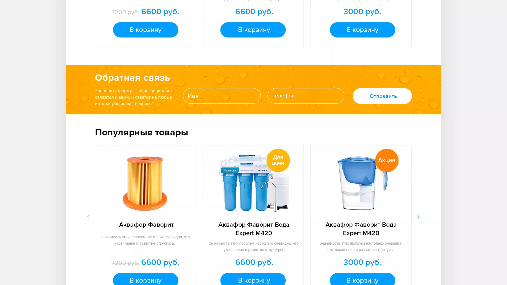 Создание интернет-магазина «Водолей» по продаже фильтров очистных сооружений в Иланском