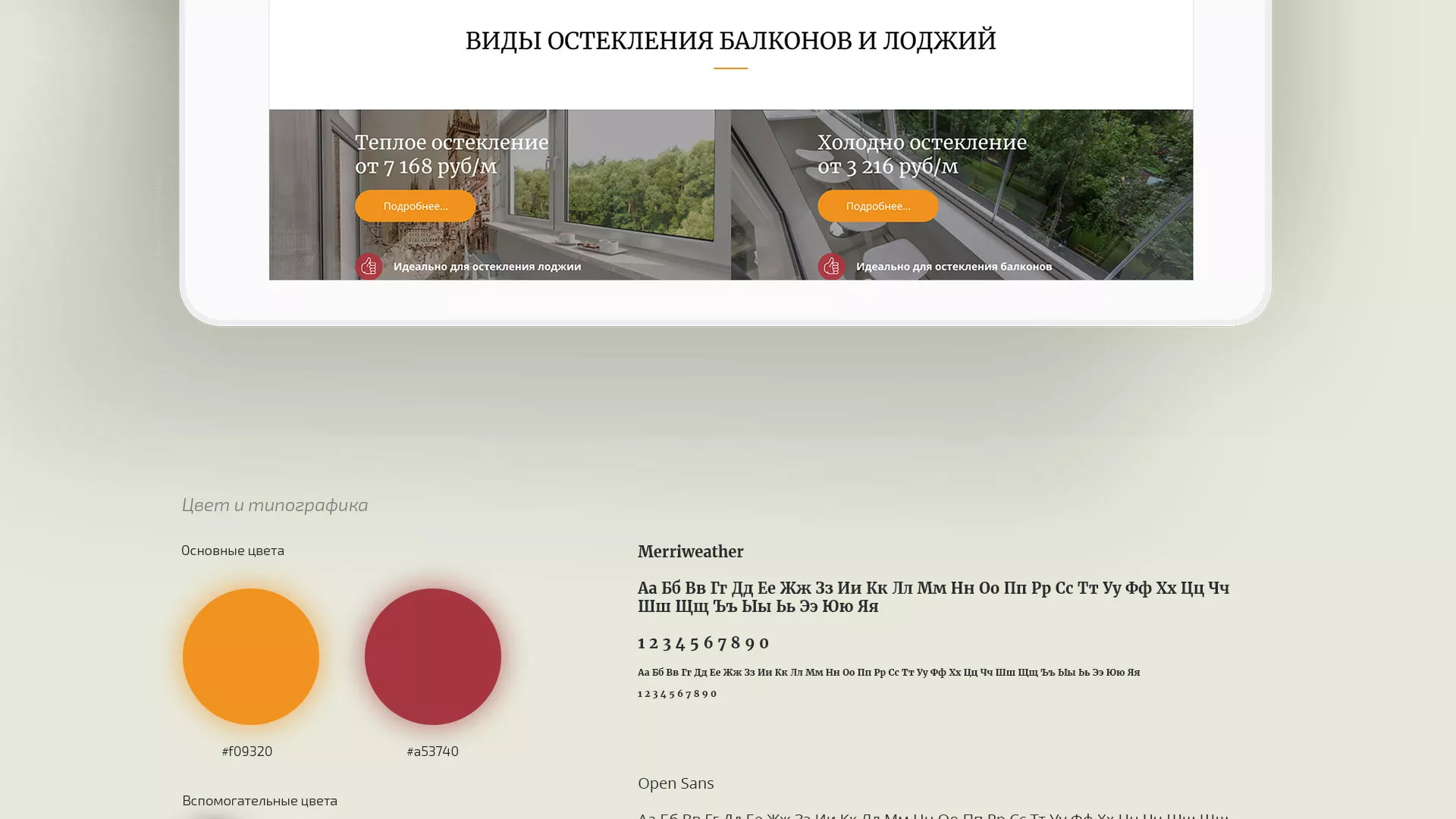 Разработка сайта для компании «Мой балкон» в Иланском