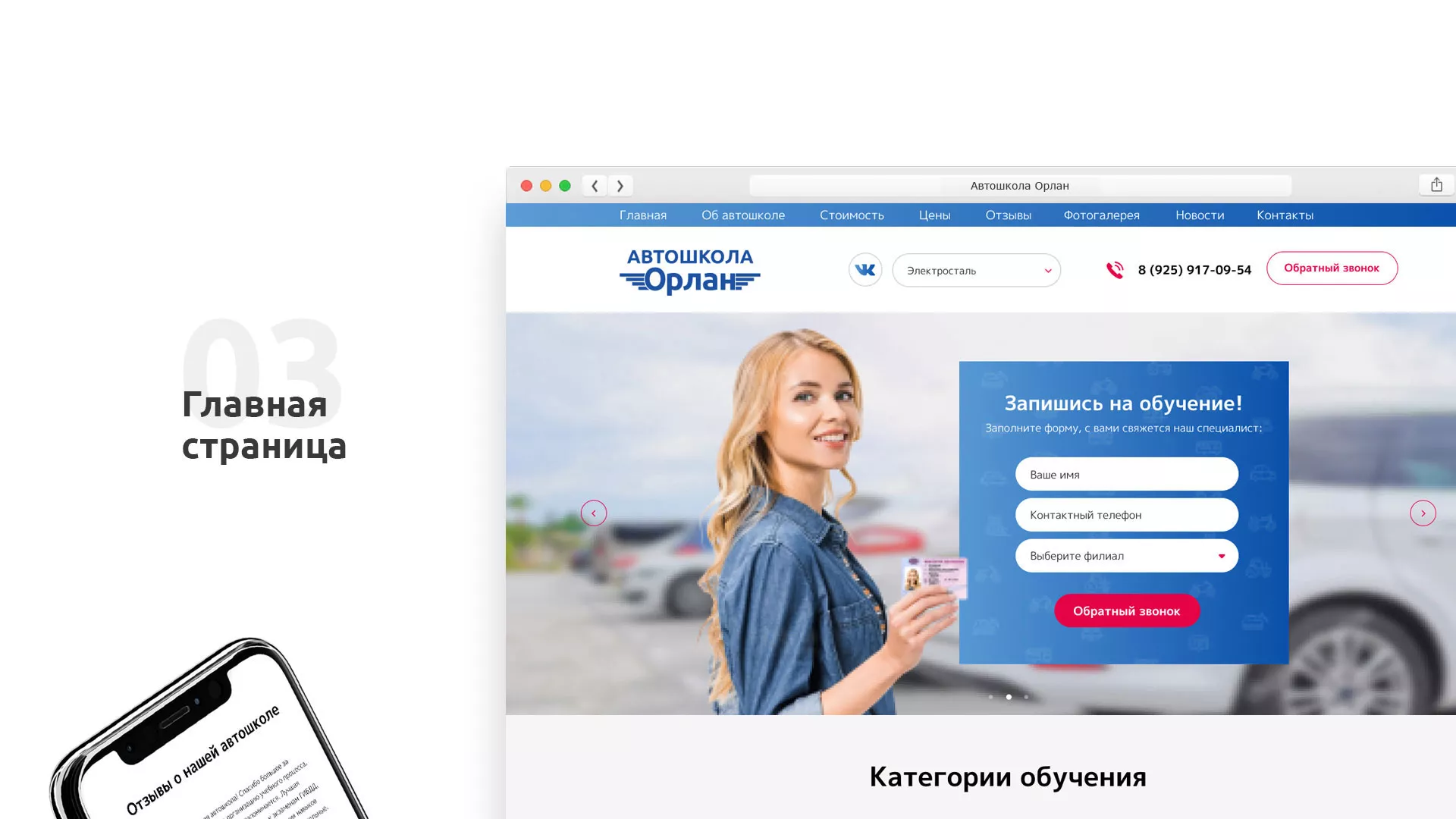 Разработка сайта автошколы «Орлан» в Иланском