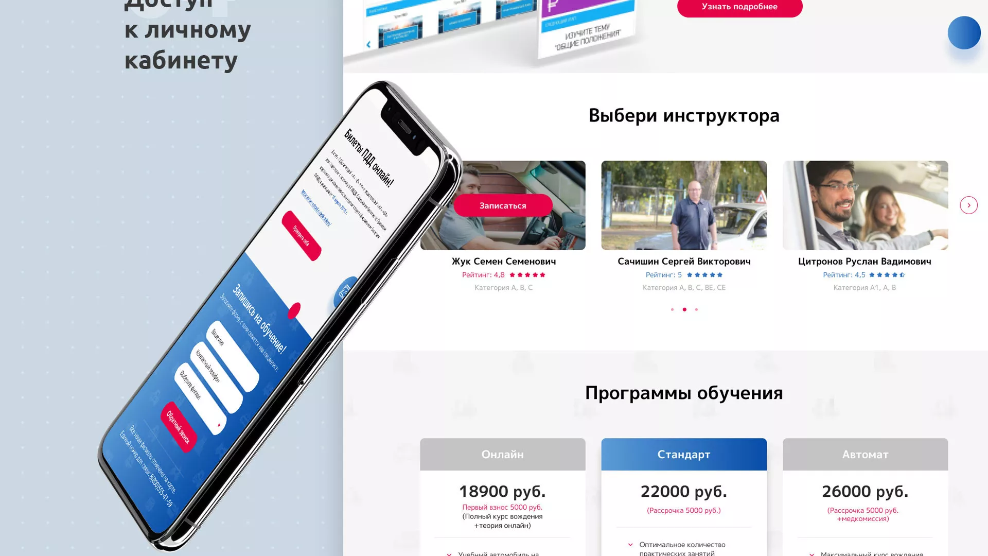 Разработка сайта автошколы «Орлан» в Иланском